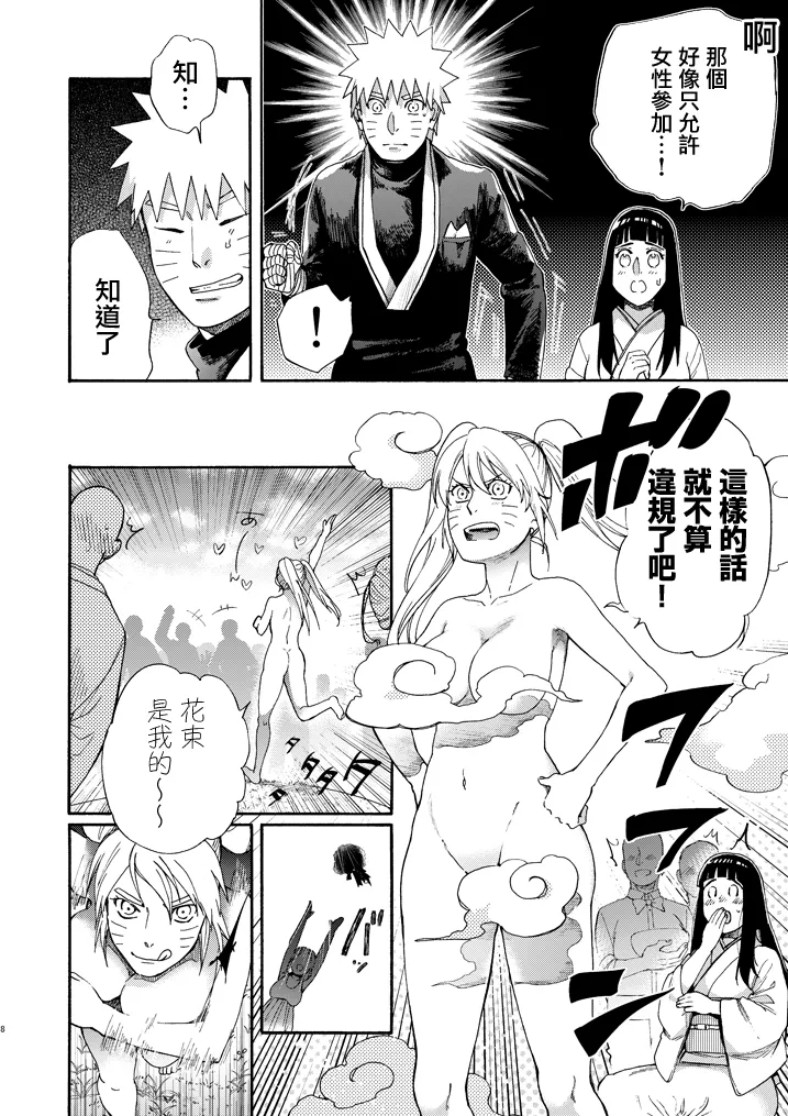 [a 3103 hut (Satomi)] Ki no Me, Fuku. (Naruto)[Chinese] image number 7