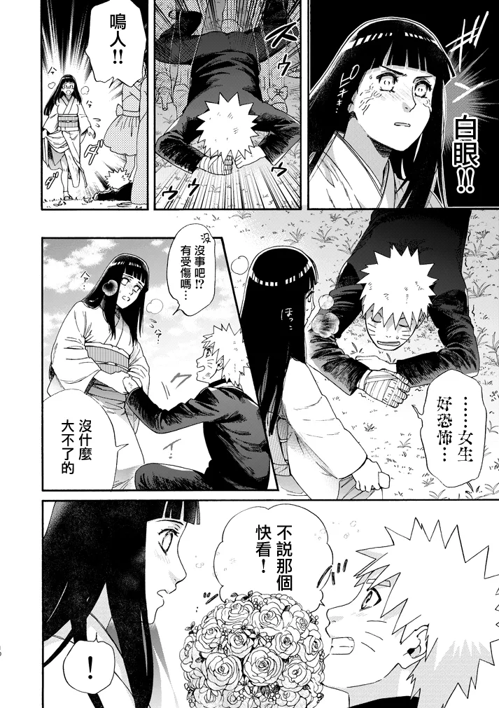 [a 3103 hut (Satomi)] Ki no Me, Fuku. (Naruto)[Chinese] image number 9