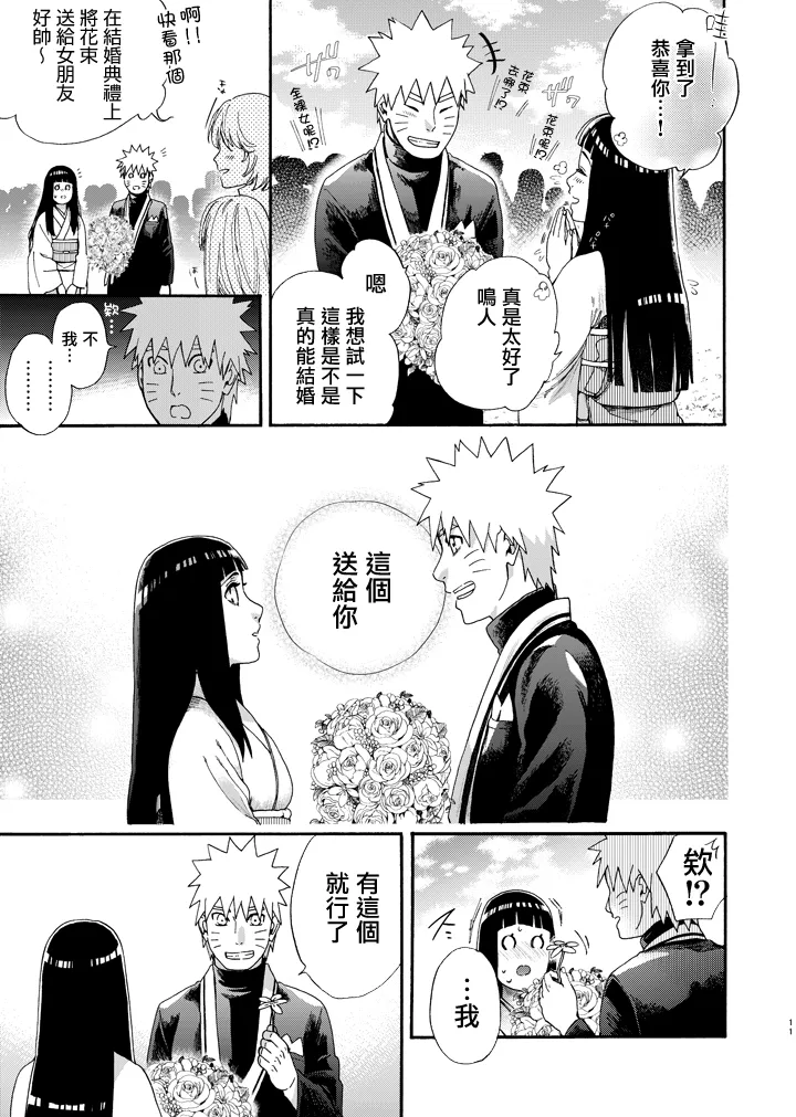 [a 3103 hut (Satomi)] Ki no Me, Fuku. (Naruto)[Chinese] image number 10