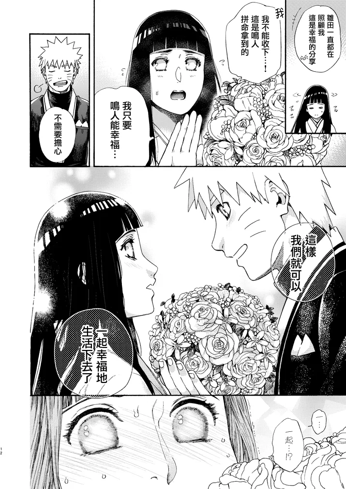 [a 3103 hut (Satomi)] Ki no Me, Fuku. (Naruto)[Chinese] image number 11