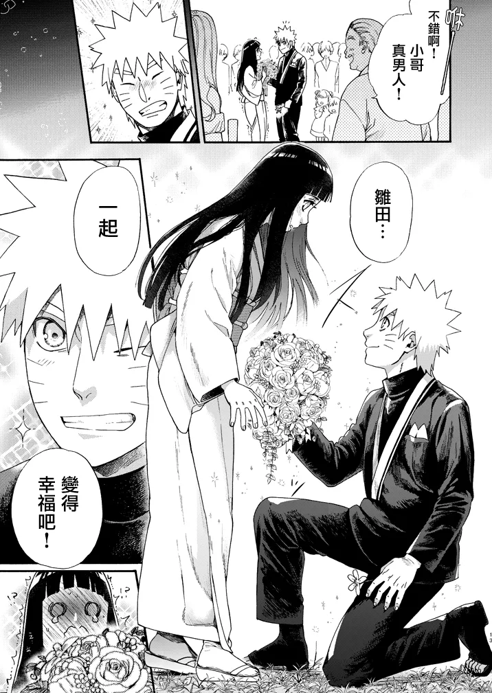 [a 3103 hut (Satomi)] Ki no Me, Fuku. (Naruto)[Chinese] image number 12