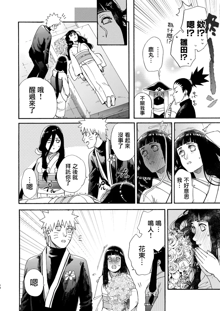 [a 3103 hut (Satomi)] Ki no Me, Fuku. (Naruto)[Chinese] image number 13