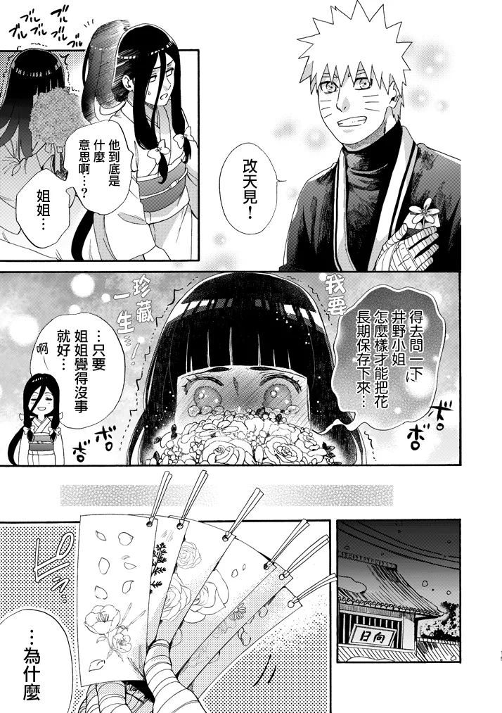 [a 3103 hut (Satomi)] Ki no Me, Fuku. (Naruto)[Chinese] image number 14