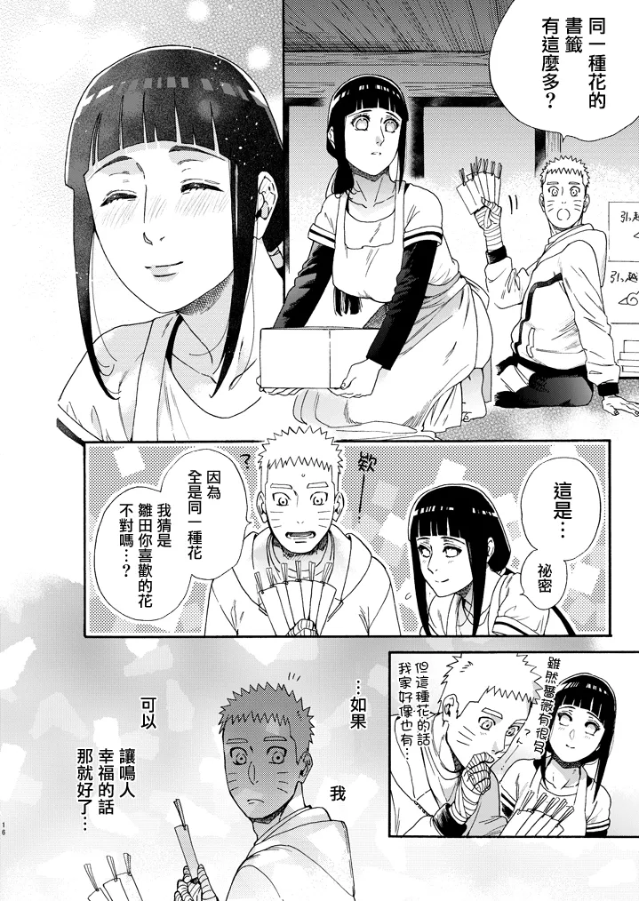 [a 3103 hut (Satomi)] Ki no Me, Fuku. (Naruto)[Chinese] image number 15