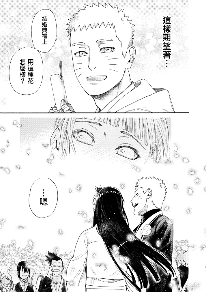 [a 3103 hut (Satomi)] Ki no Me, Fuku. (Naruto)[Chinese] image number 16