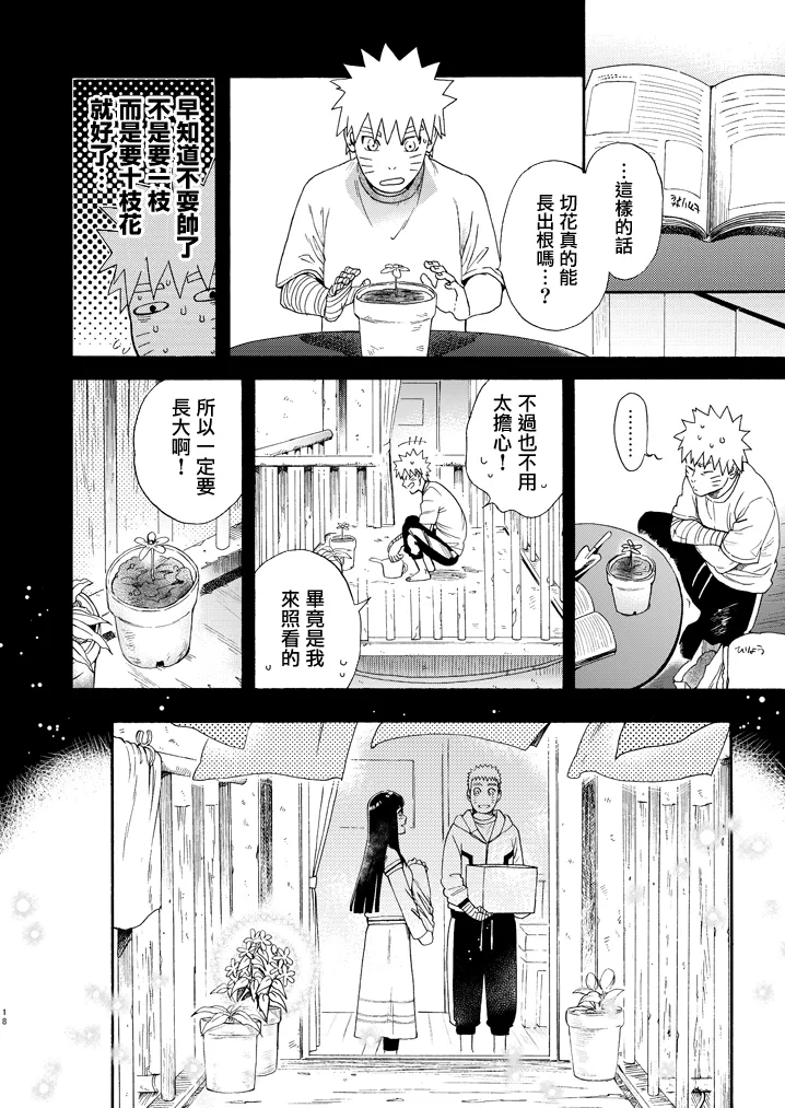 [a 3103 hut (Satomi)] Ki no Me, Fuku. (Naruto)[Chinese] image number 17