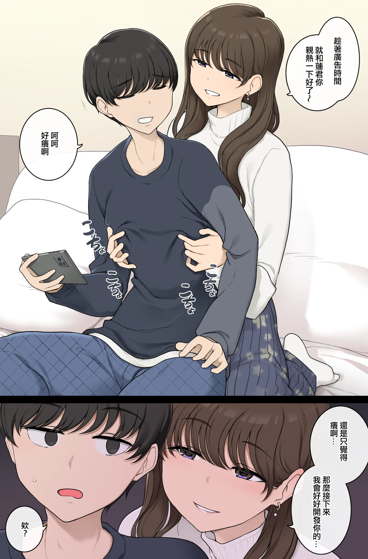 [Wakamatsu] Katte ni chikubi kaihatsu shite kuru warui onesan[Chinese] [ANDX個人漢化] Bildnummer 1