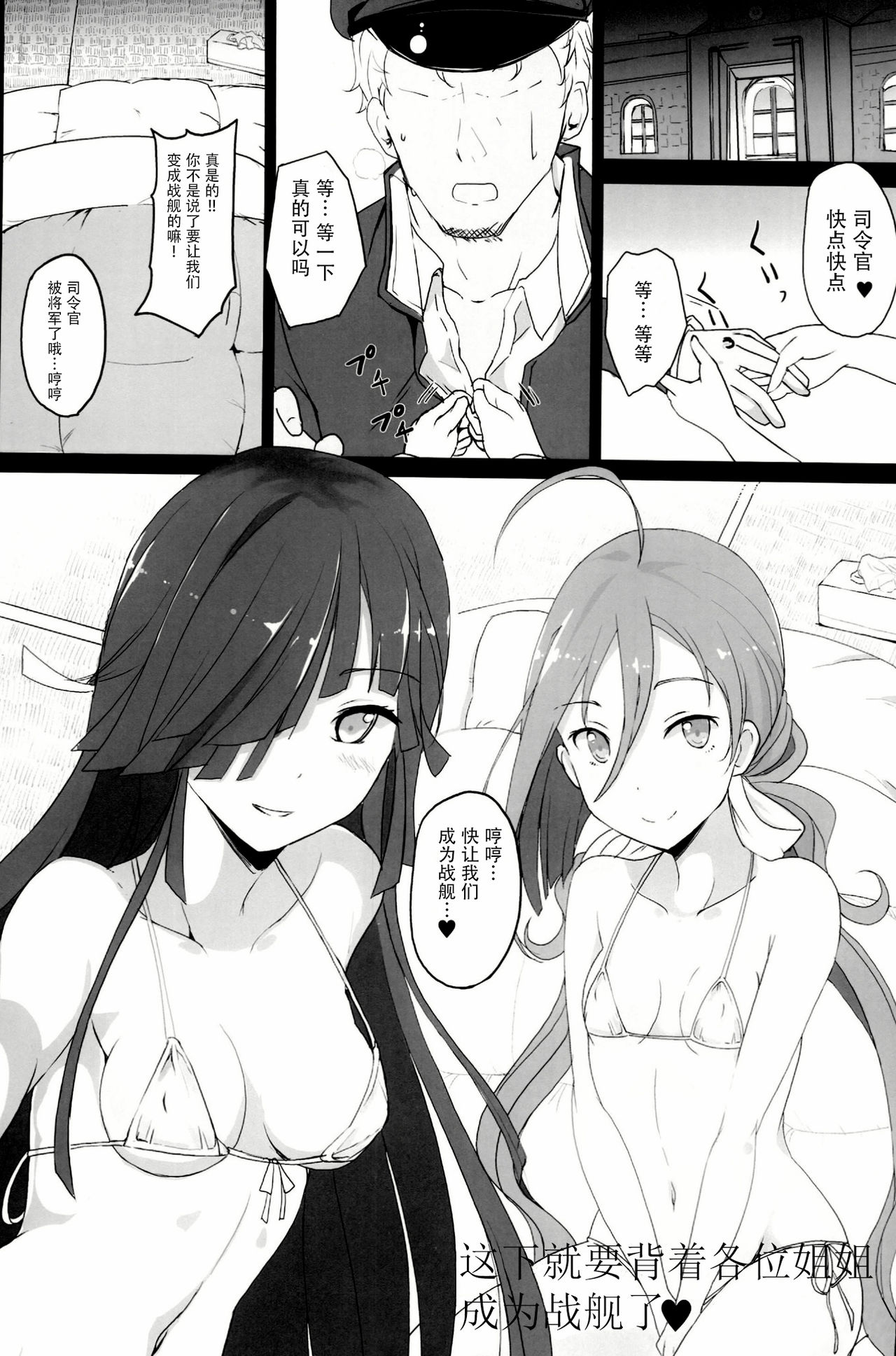 (C87) [Kuronisiki (Takaharu)] Onee-sama-tachi niwa Naisho de Senkan ni Narimasu (Kantai Collection -KanColle-) [Chinese] [脸肿汉化组] 이미지 번호 3