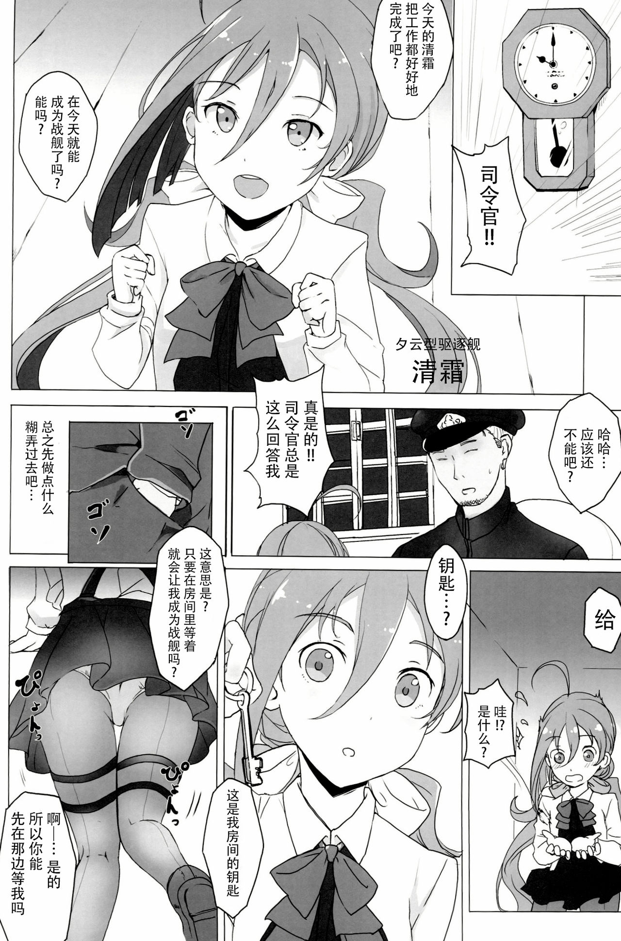 (C87) [Kuronisiki (Takaharu)] Onee-sama-tachi niwa Naisho de Senkan ni Narimasu (Kantai Collection -KanColle-) [Chinese] [脸肿汉化组] 이미지 번호 4