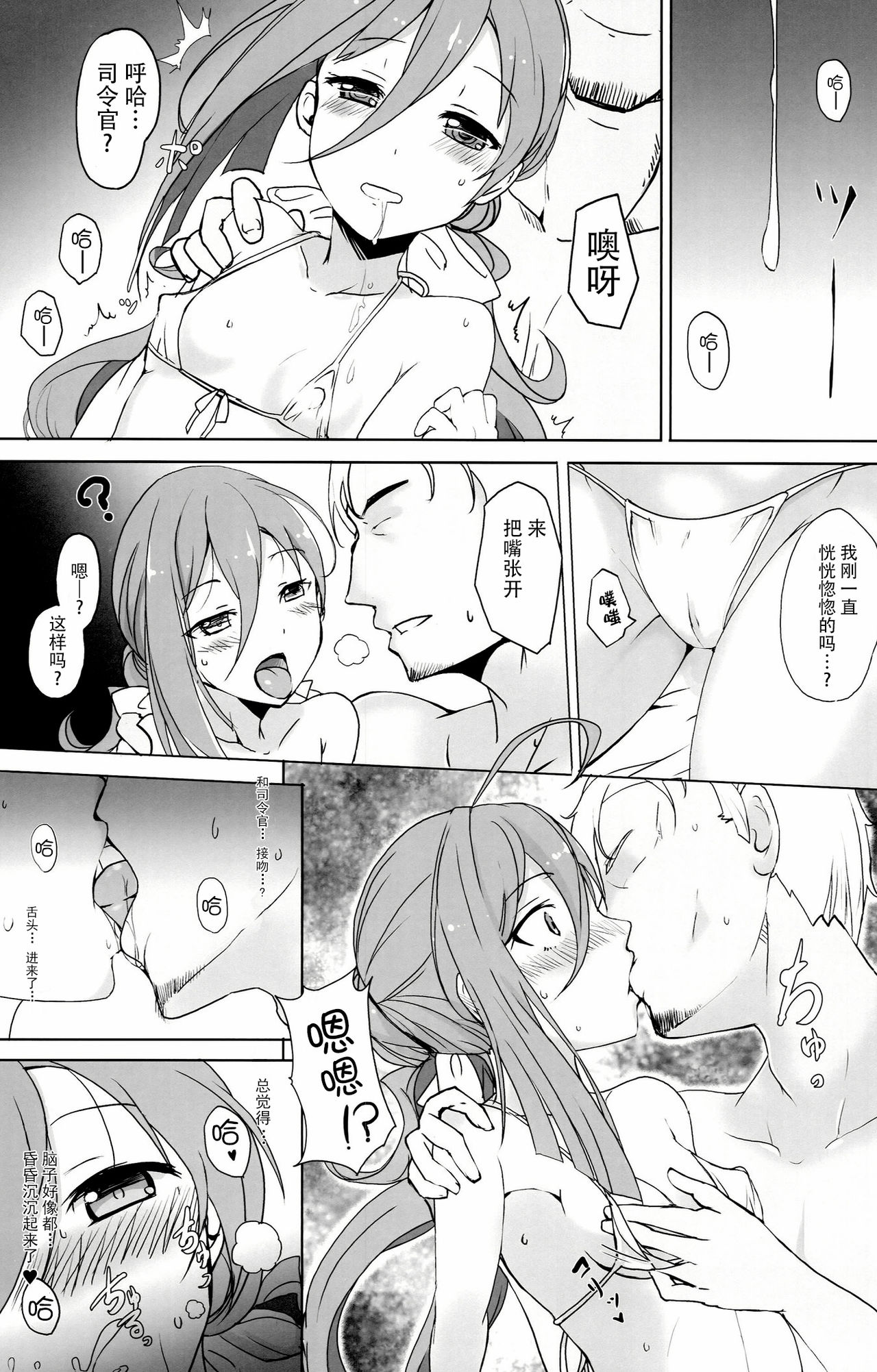 (C87) [Kuronisiki (Takaharu)] Onee-sama-tachi niwa Naisho de Senkan ni Narimasu (Kantai Collection -KanColle-) [Chinese] [脸肿汉化组] 이미지 번호 9