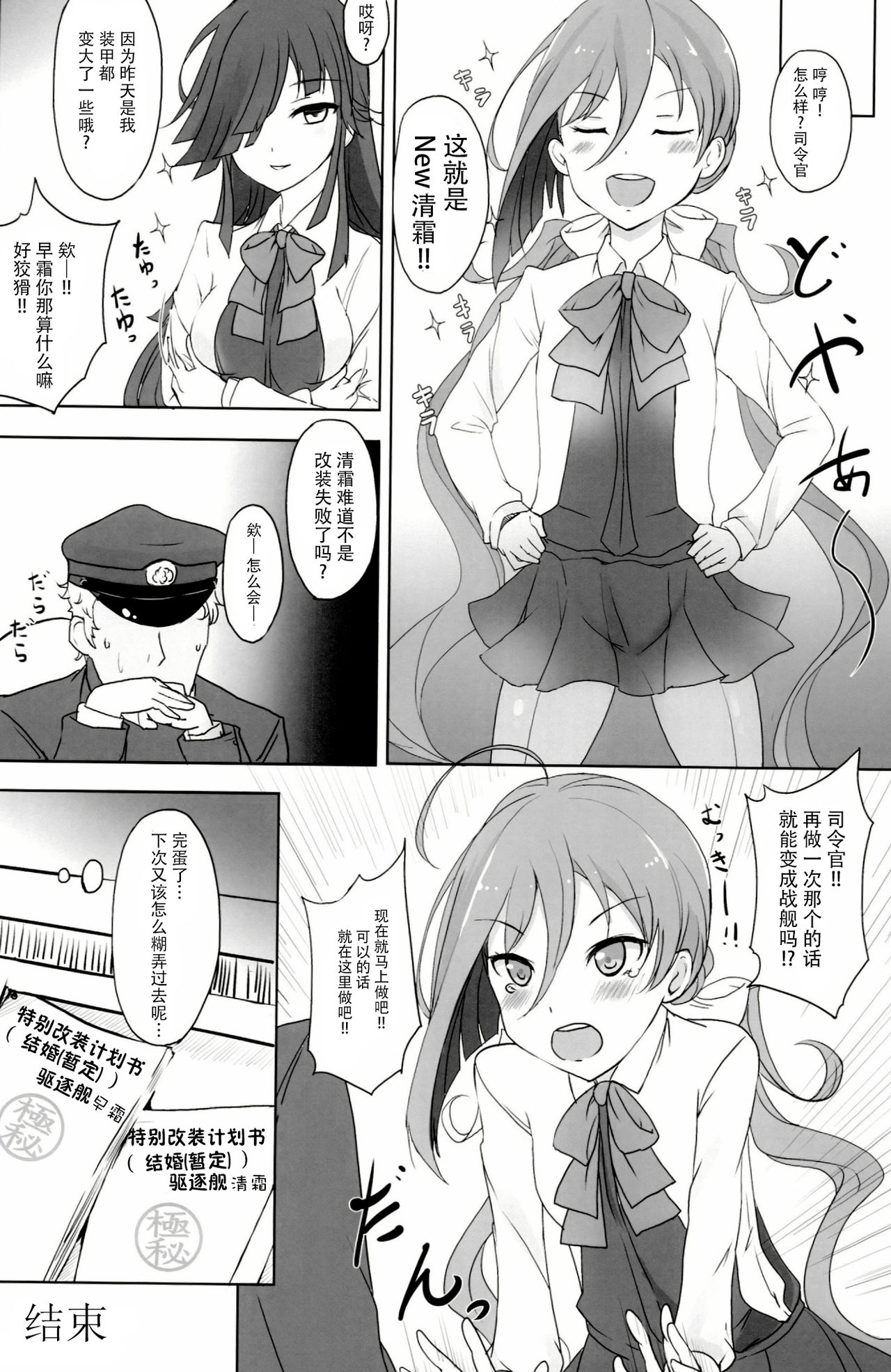 (C87) [Kuronisiki (Takaharu)] Onee-sama-tachi niwa Naisho de Senkan ni Narimasu (Kantai Collection -KanColle-) [Chinese] [脸肿汉化组] 이미지 번호 24