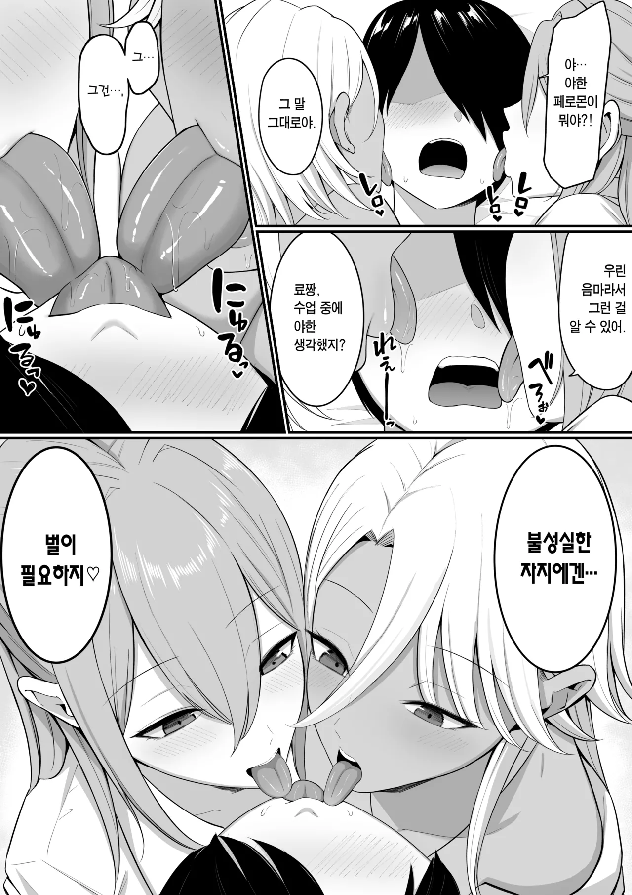 [Shirasudon] Inma no Esa-gakari ni Narimashita.2 | 음마의 먹잇감이 되었습니다. 2  [Korean] [Team Edge] [Digital] numero di immagine  6