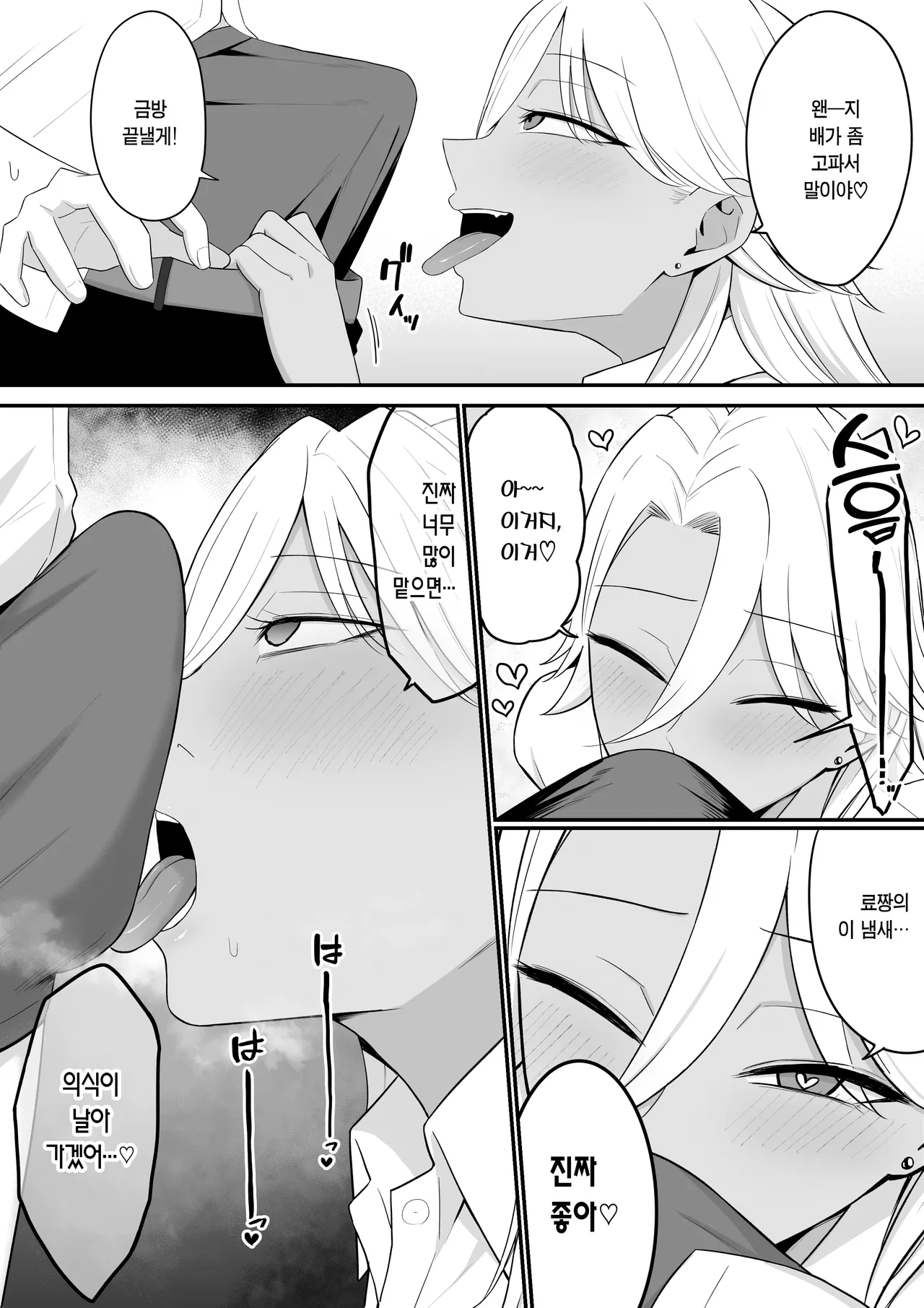 [Shirasudon] Inma no Esa-gakari ni Narimashita.2 | 음마의 먹잇감이 되었습니다. 2  [Korean] [Team Edge] [Digital] numero di immagine  14