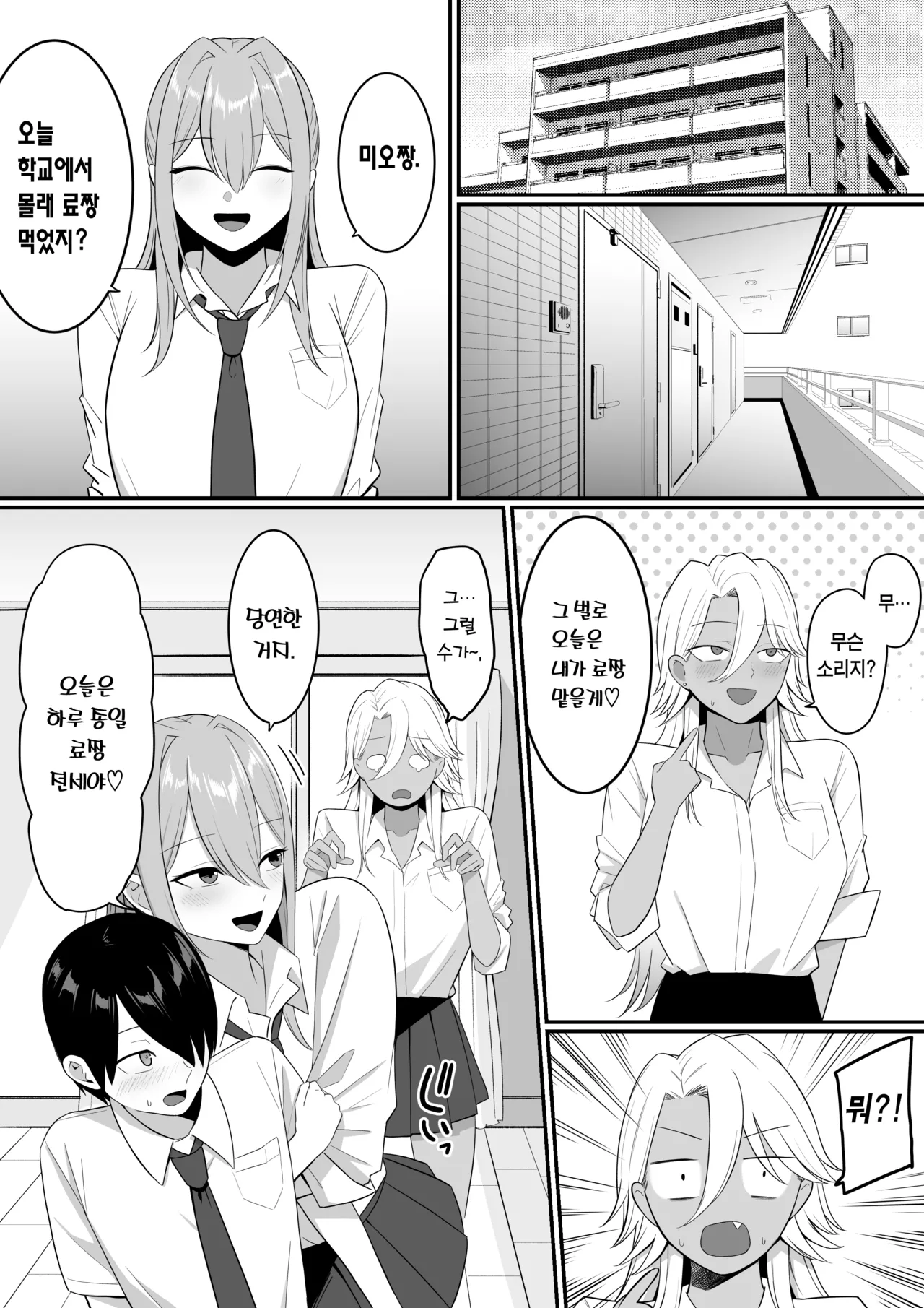 [Shirasudon] Inma no Esa-gakari ni Narimashita.2 | 음마의 먹잇감이 되었습니다. 2  [Korean] [Team Edge] [Digital] numero di immagine  24