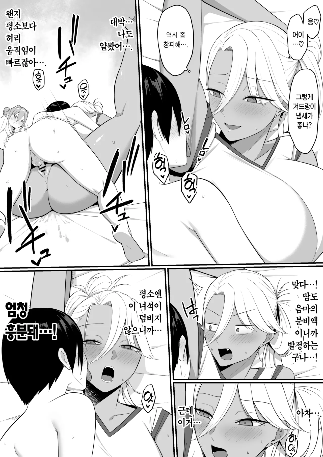 [Shirasudon] Inma no Esa-gakari ni Narimashita.2 | 음마의 먹잇감이 되었습니다. 2  [Korean] [Team Edge] [Digital] numero di immagine  39