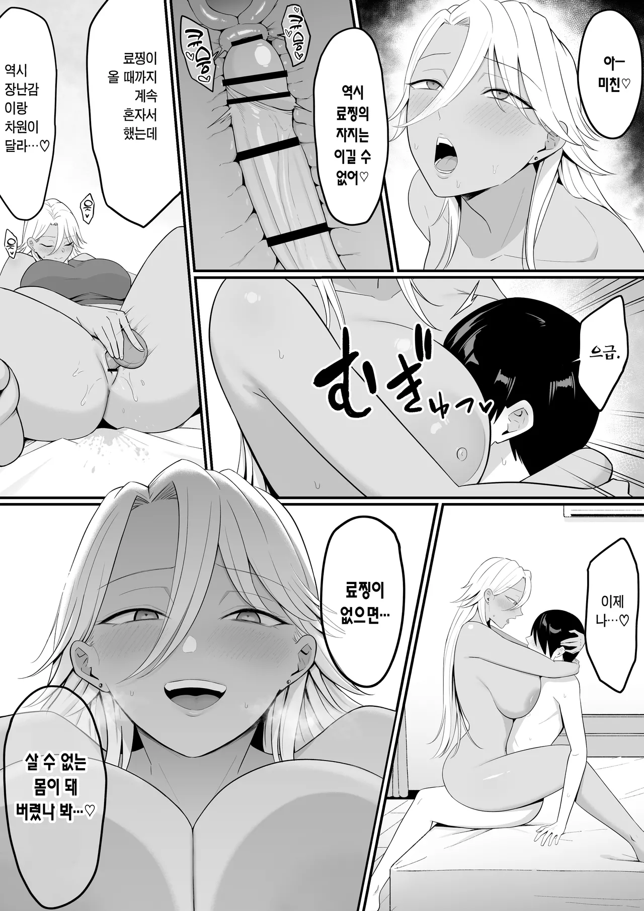 [Shirasudon] Inma no Esa-gakari ni Narimashita.2 | 음마의 먹잇감이 되었습니다. 2  [Korean] [Team Edge] [Digital] numero di immagine  58