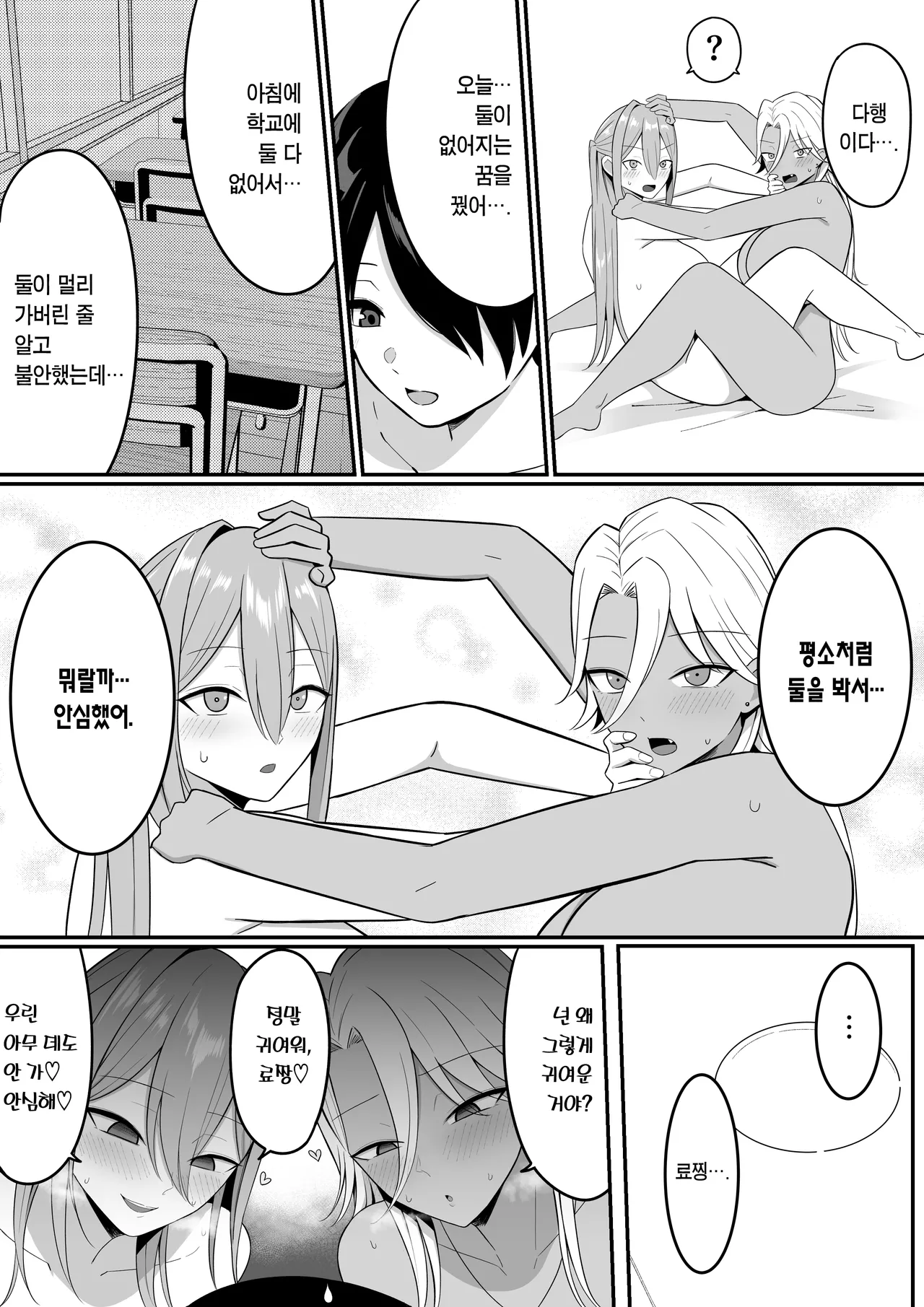 [Shirasudon] Inma no Esa-gakari ni Narimashita.2 | 음마의 먹잇감이 되었습니다. 2  [Korean] [Team Edge] [Digital] numero di immagine  69