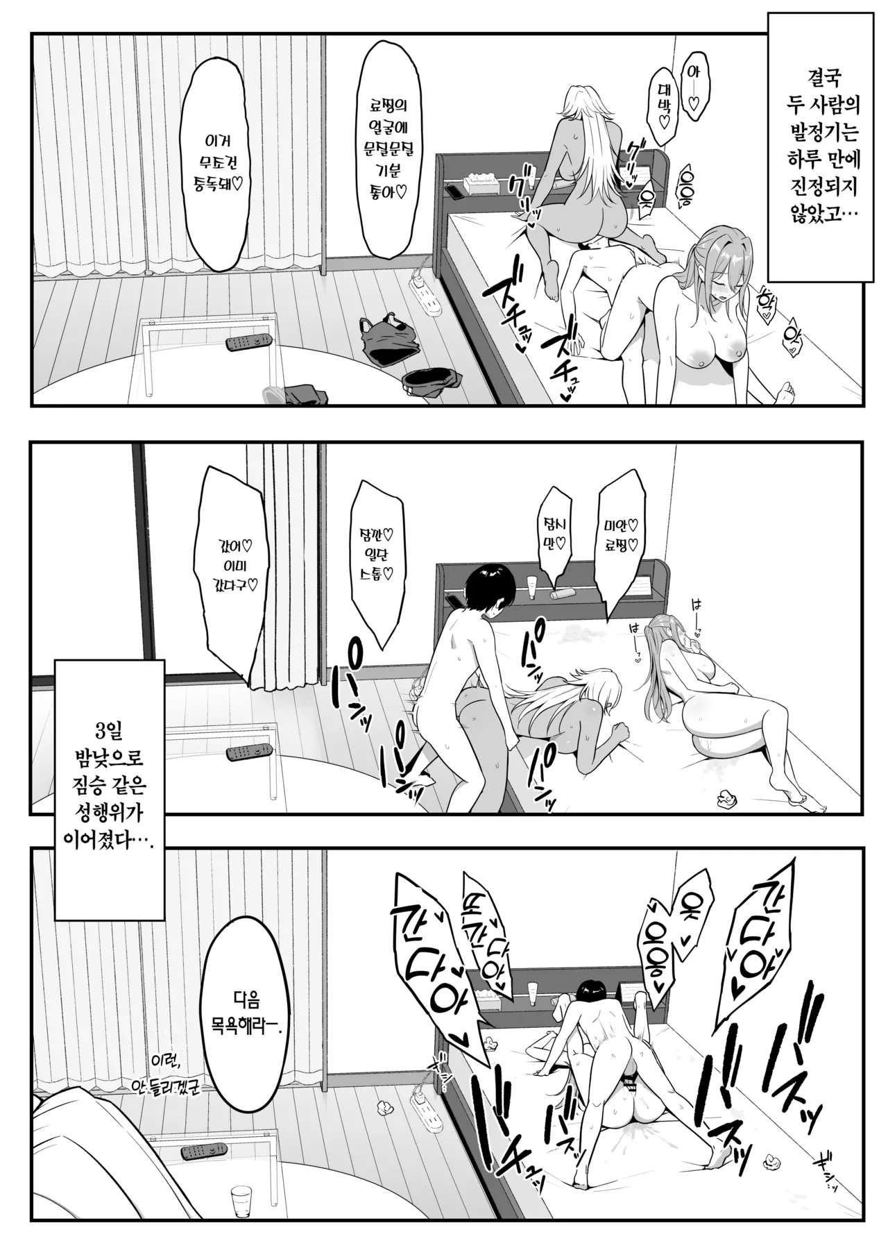 [Shirasudon] Inma no Esa-gakari ni Narimashita.2 | 음마의 먹잇감이 되었습니다. 2  [Korean] [Team Edge] [Digital] numero di immagine  70