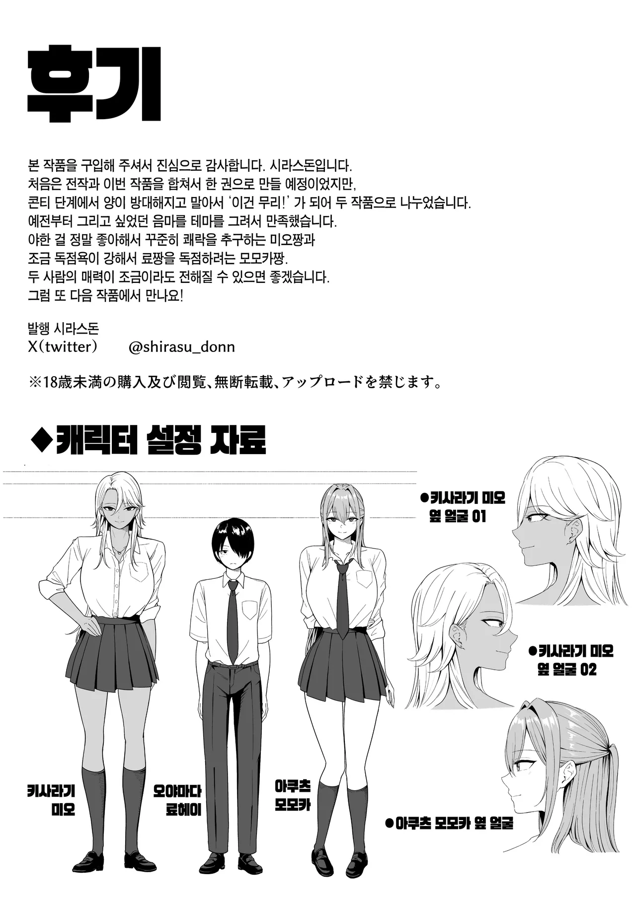 [Shirasudon] Inma no Esa-gakari ni Narimashita.2 | 음마의 먹잇감이 되었습니다. 2  [Korean] [Team Edge] [Digital] numero di immagine  75