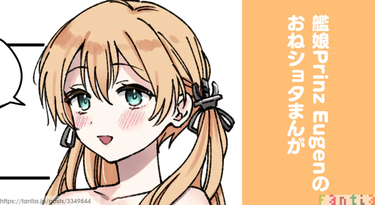 [3260 (Saburou)] Kanmusu Prinz Eugen No Manga (Kantai Collection -KanColle-) première image