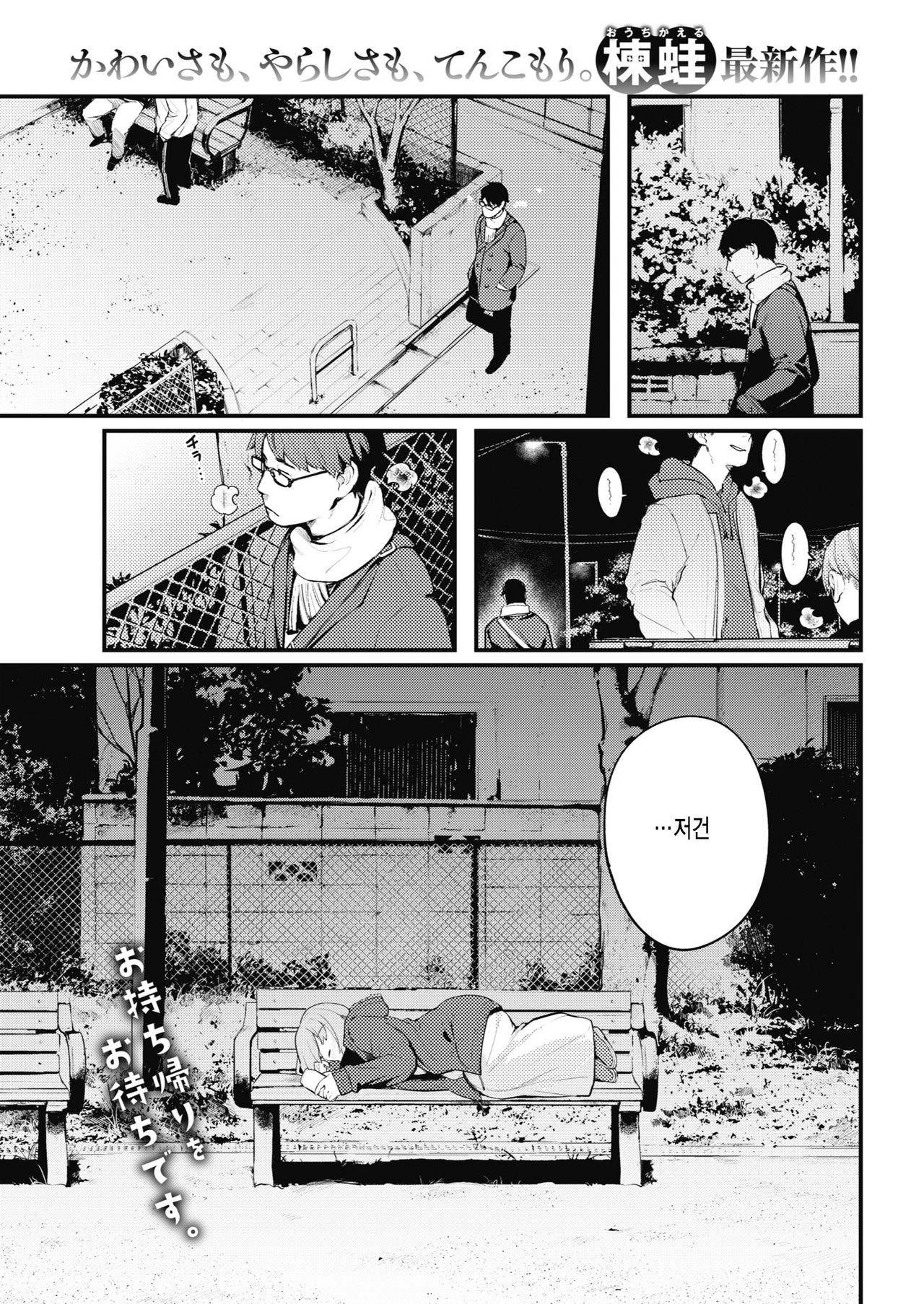 [Ouchi Kaeru] Hiroi Mono | 주운 것 (COMIC Kairakuten 2020-01) [Korean] [Digital] 图片编号 2