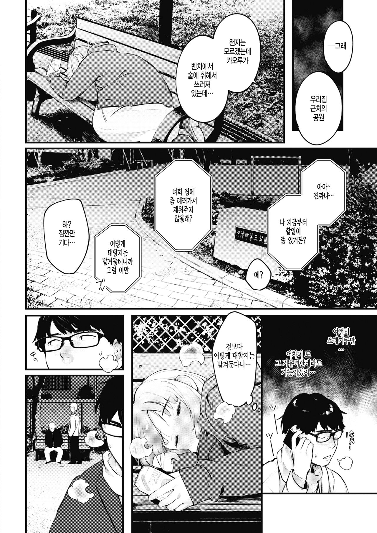 [Ouchi Kaeru] Hiroi Mono | 주운 것 (COMIC Kairakuten 2020-01) [Korean] [Digital] 图片编号 3