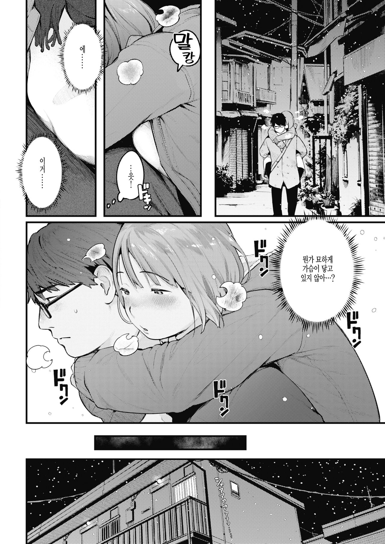 [Ouchi Kaeru] Hiroi Mono | 주운 것 (COMIC Kairakuten 2020-01) [Korean] [Digital] 图片编号 5