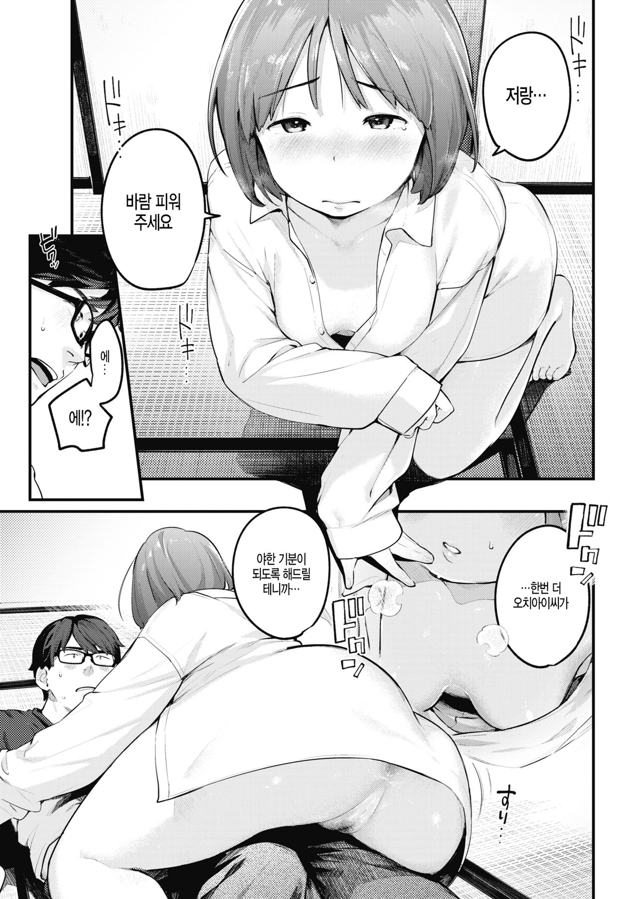 [Ouchi Kaeru] Hiroi Mono | 주운 것 (COMIC Kairakuten 2020-01) [Korean] [Digital] 图片编号 8