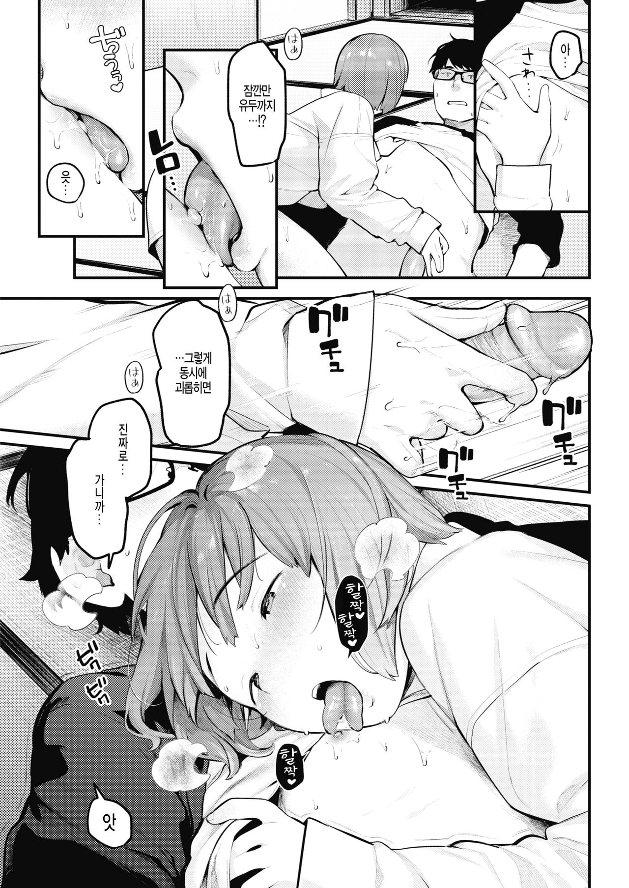 [Ouchi Kaeru] Hiroi Mono | 주운 것 (COMIC Kairakuten 2020-01) [Korean] [Digital] 图片编号 12