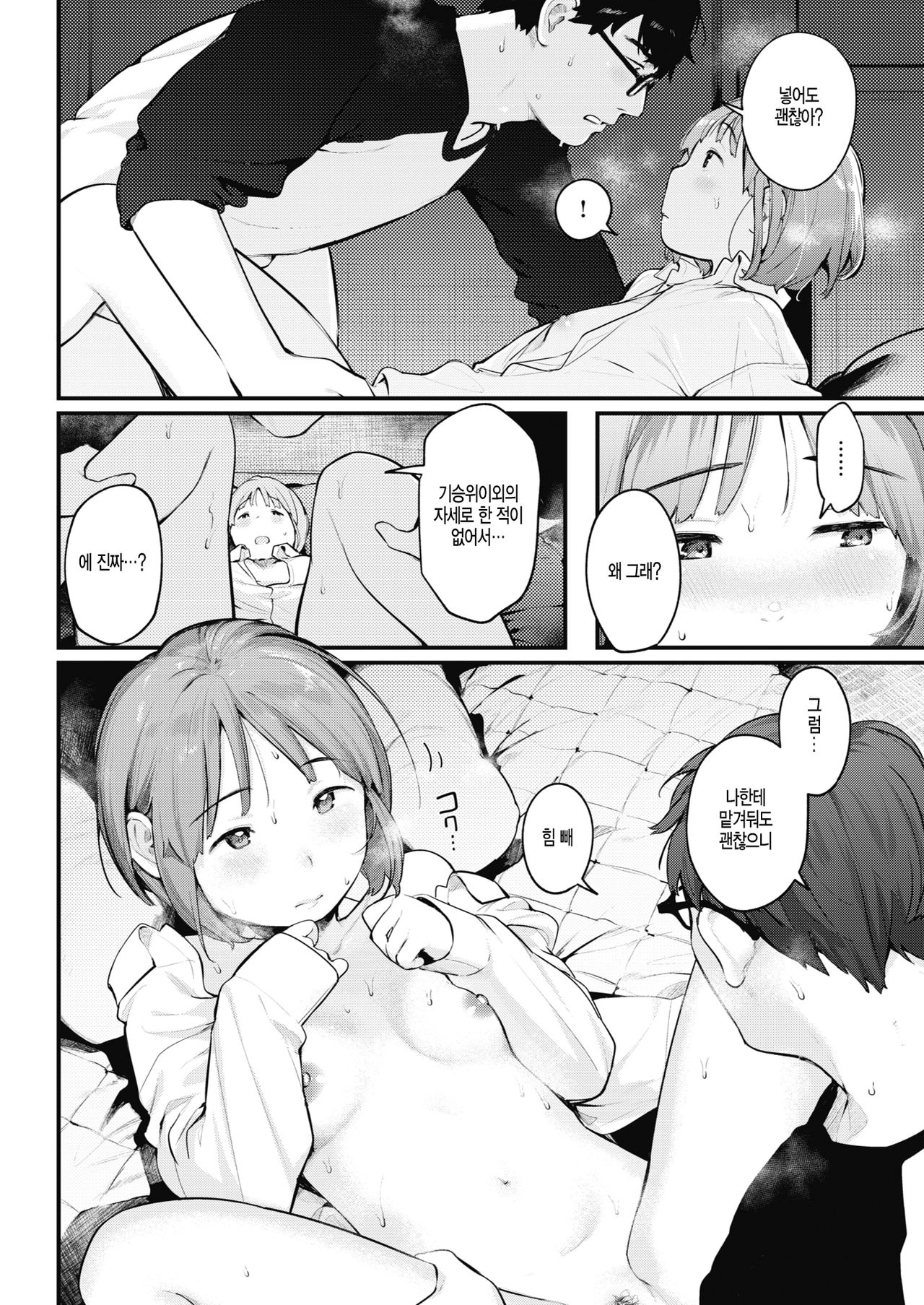 [Ouchi Kaeru] Hiroi Mono | 주운 것 (COMIC Kairakuten 2020-01) [Korean] [Digital] 图片编号 15