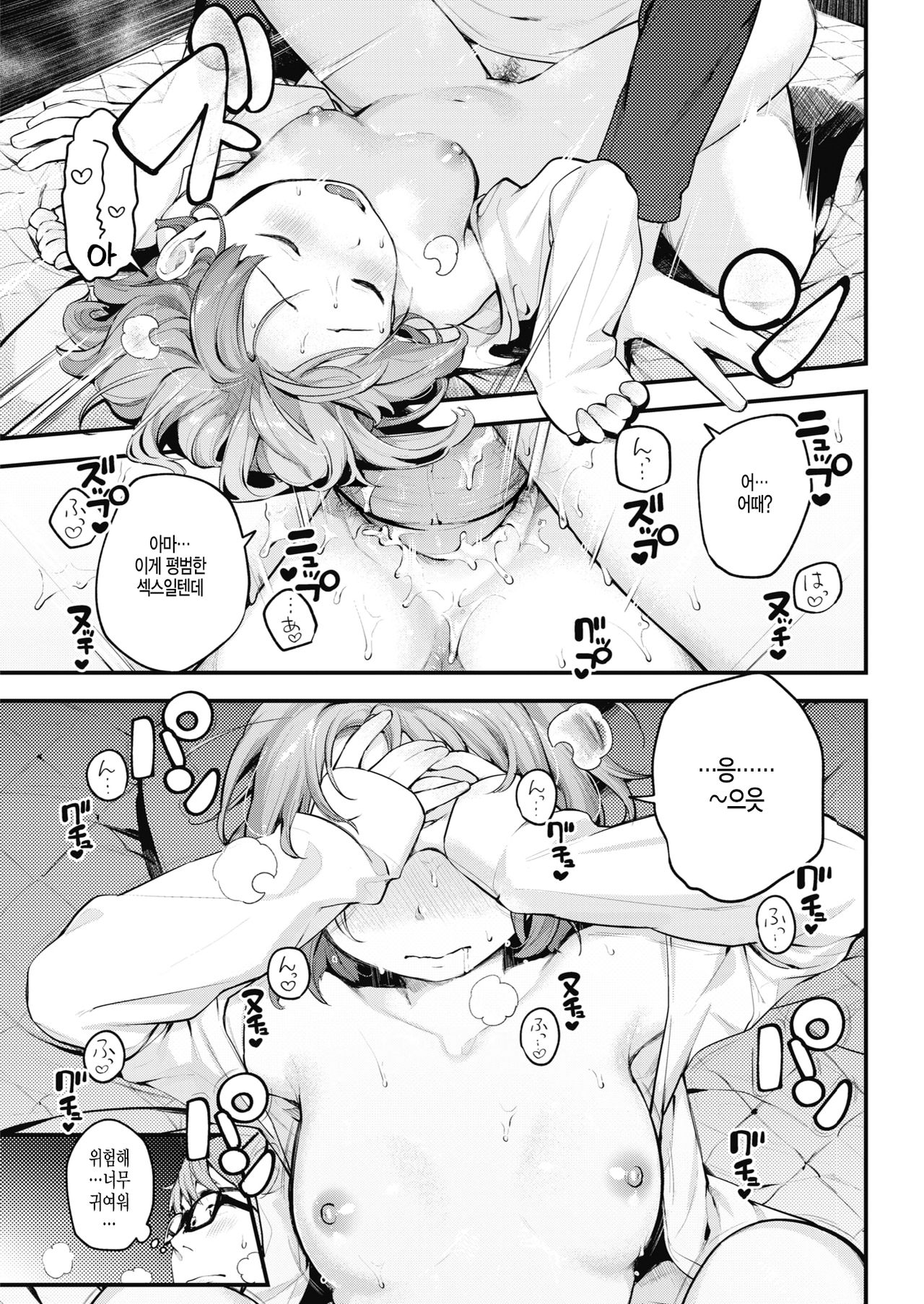 [Ouchi Kaeru] Hiroi Mono | 주운 것 (COMIC Kairakuten 2020-01) [Korean] [Digital] 图片编号 16