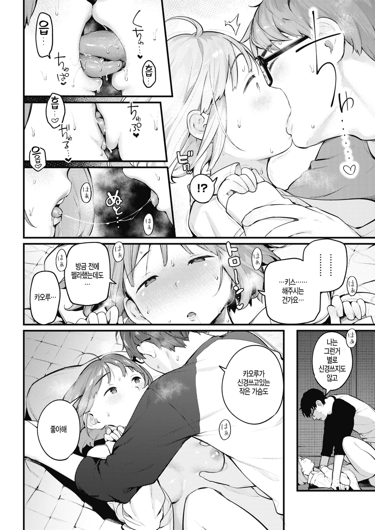 [Ouchi Kaeru] Hiroi Mono | 주운 것 (COMIC Kairakuten 2020-01) [Korean] [Digital] 图片编号 17