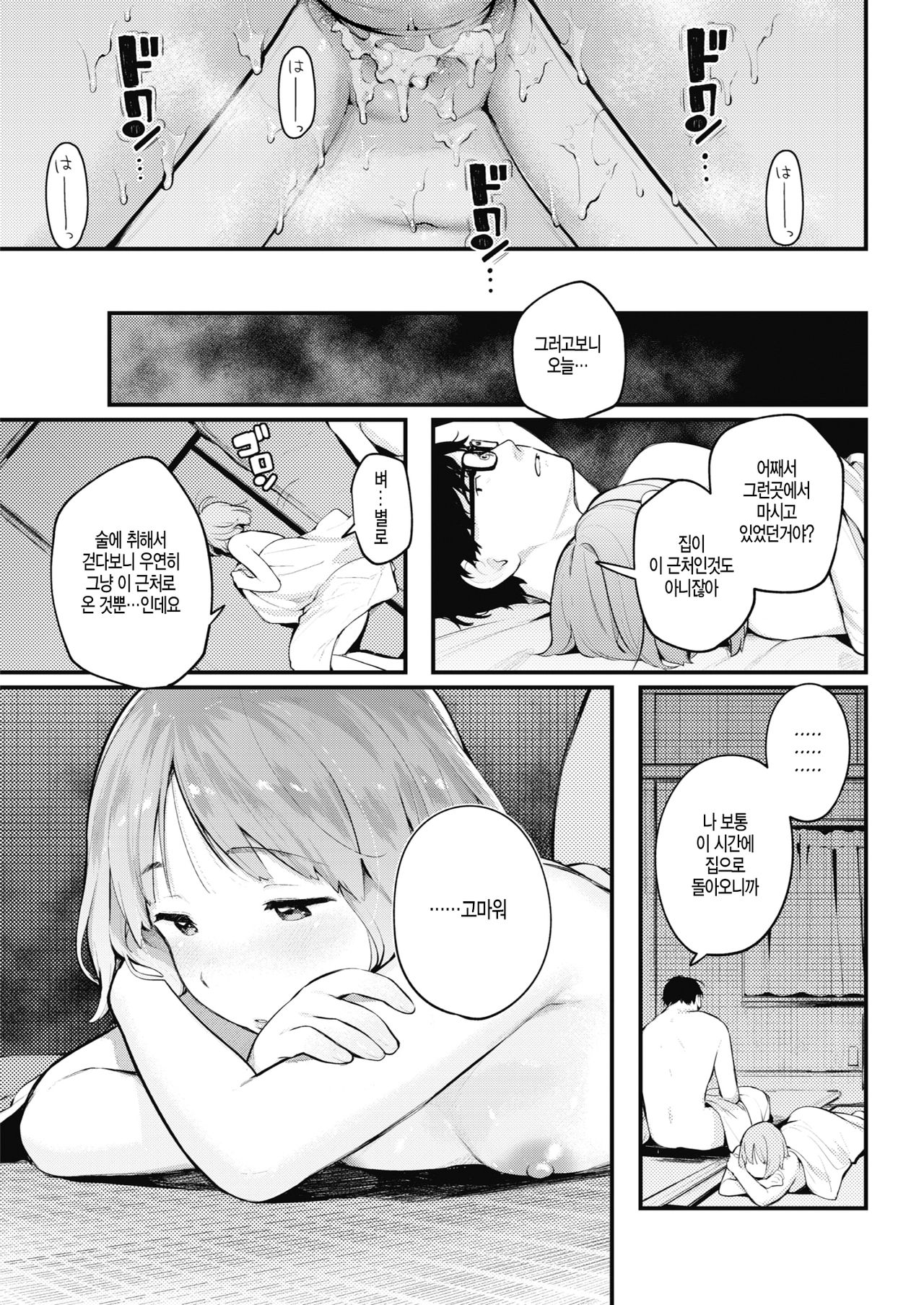 [Ouchi Kaeru] Hiroi Mono | 주운 것 (COMIC Kairakuten 2020-01) [Korean] [Digital] 图片编号 22