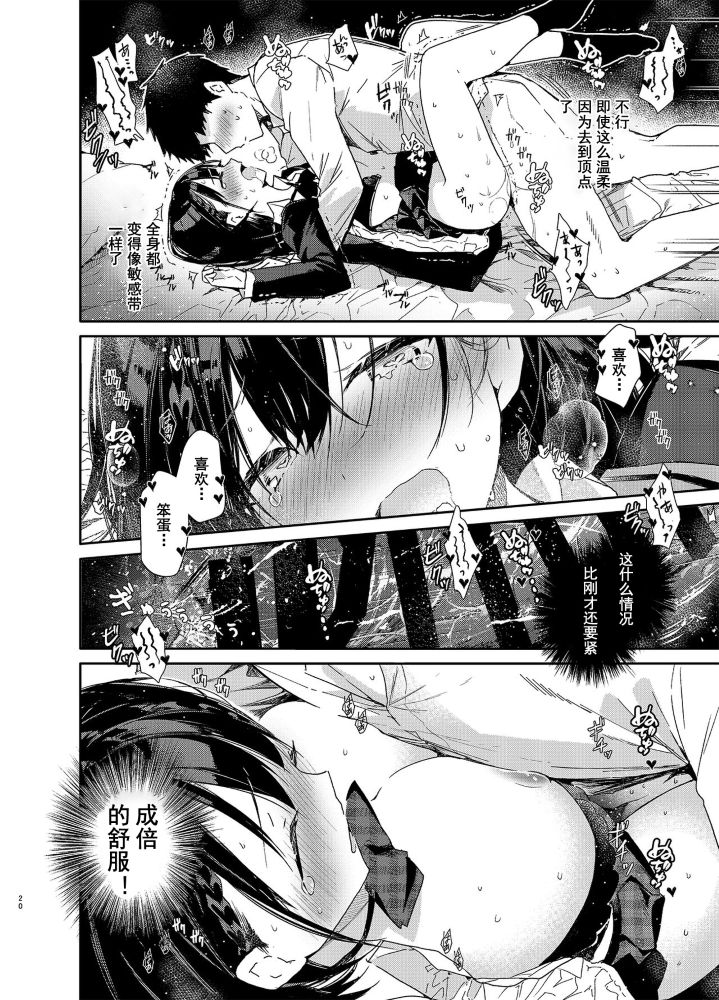 [Mutou Koucha] Jishou Bitch (Uso) no Osananajimi ni Tekagen Nashi Ecchi [Chinese] [乌冬汉化组] [Digital] Bildnummer 20