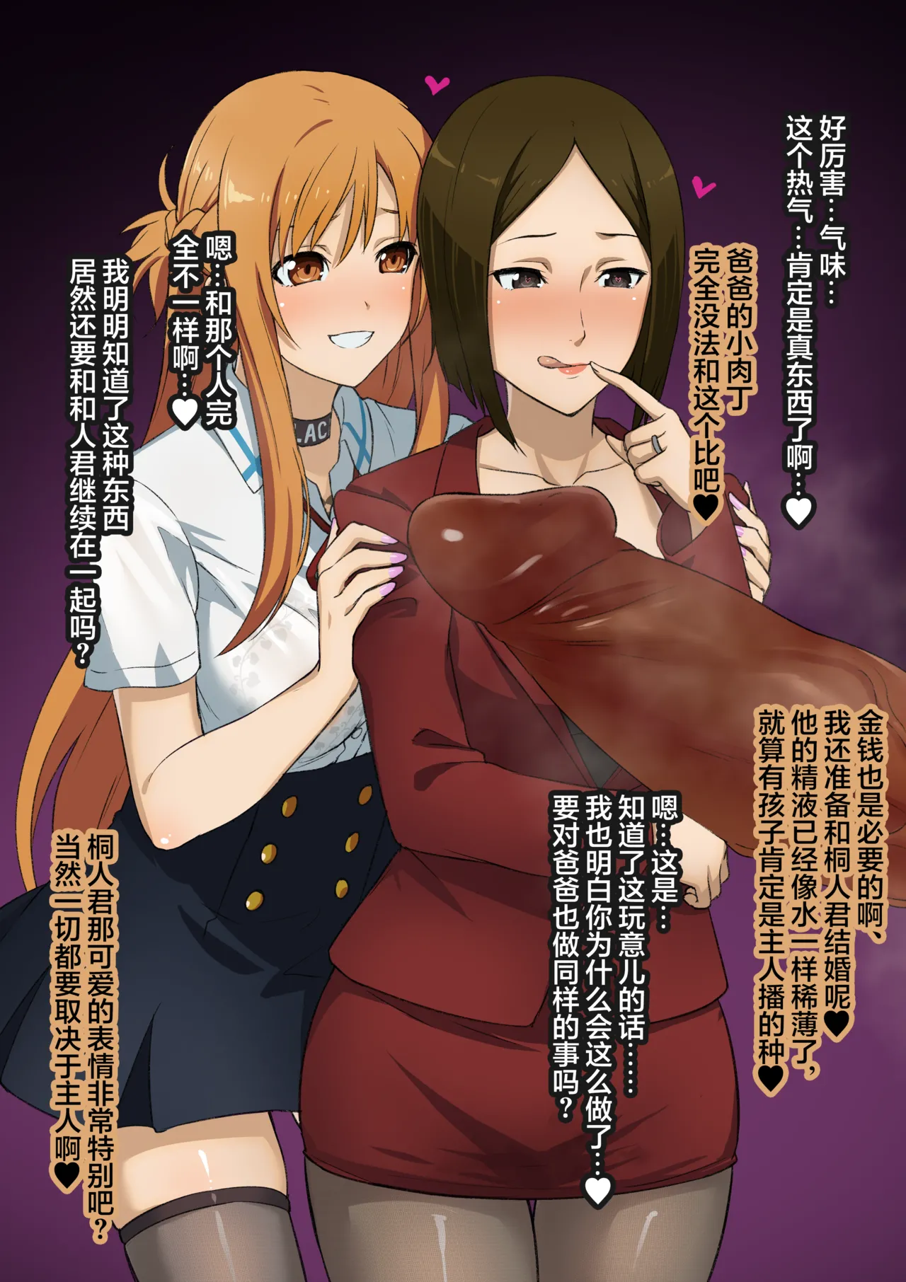 寝取られSAO・1-21+番外 画像番号 35