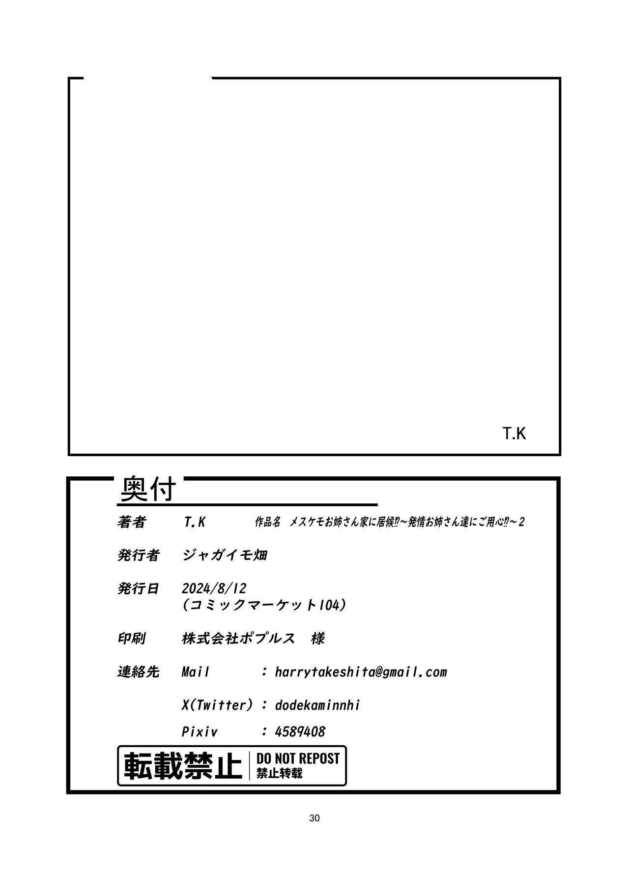 [Potato field (T.K)] Mesukemo oneesan-ka ni isōrō!?~ Hatsujō onēsan-tachi ni goyōshin!? 2 [Digital] [Textless] image number 29