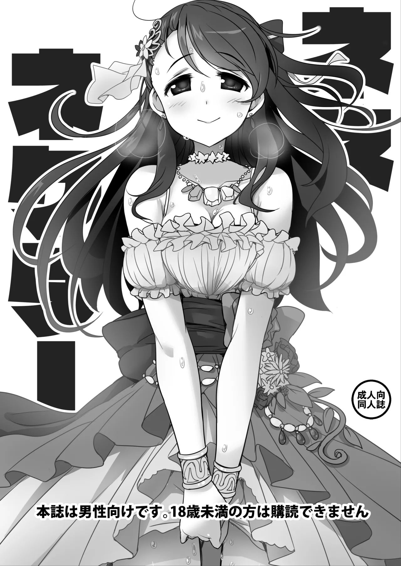 なぎなた企画 シンステ6 ネネネクタ Bildnummer 2