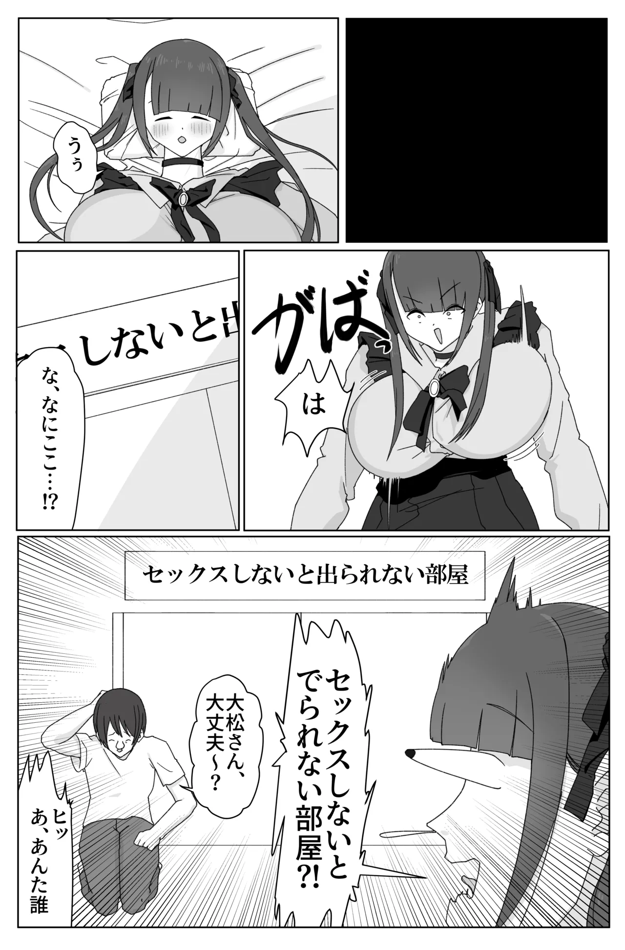 [HOPE UNION]Deka on'na to sekkusu shinai to de rarenai heya! 〜 Tojikometa no wa oreda 〜 画像番号 3