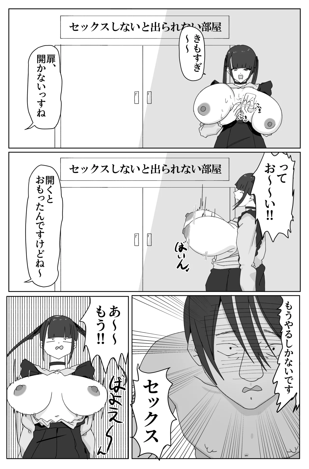 [HOPE UNION]Deka on'na to sekkusu shinai to de rarenai heya! 〜 Tojikometa no wa oreda 〜 画像番号 14