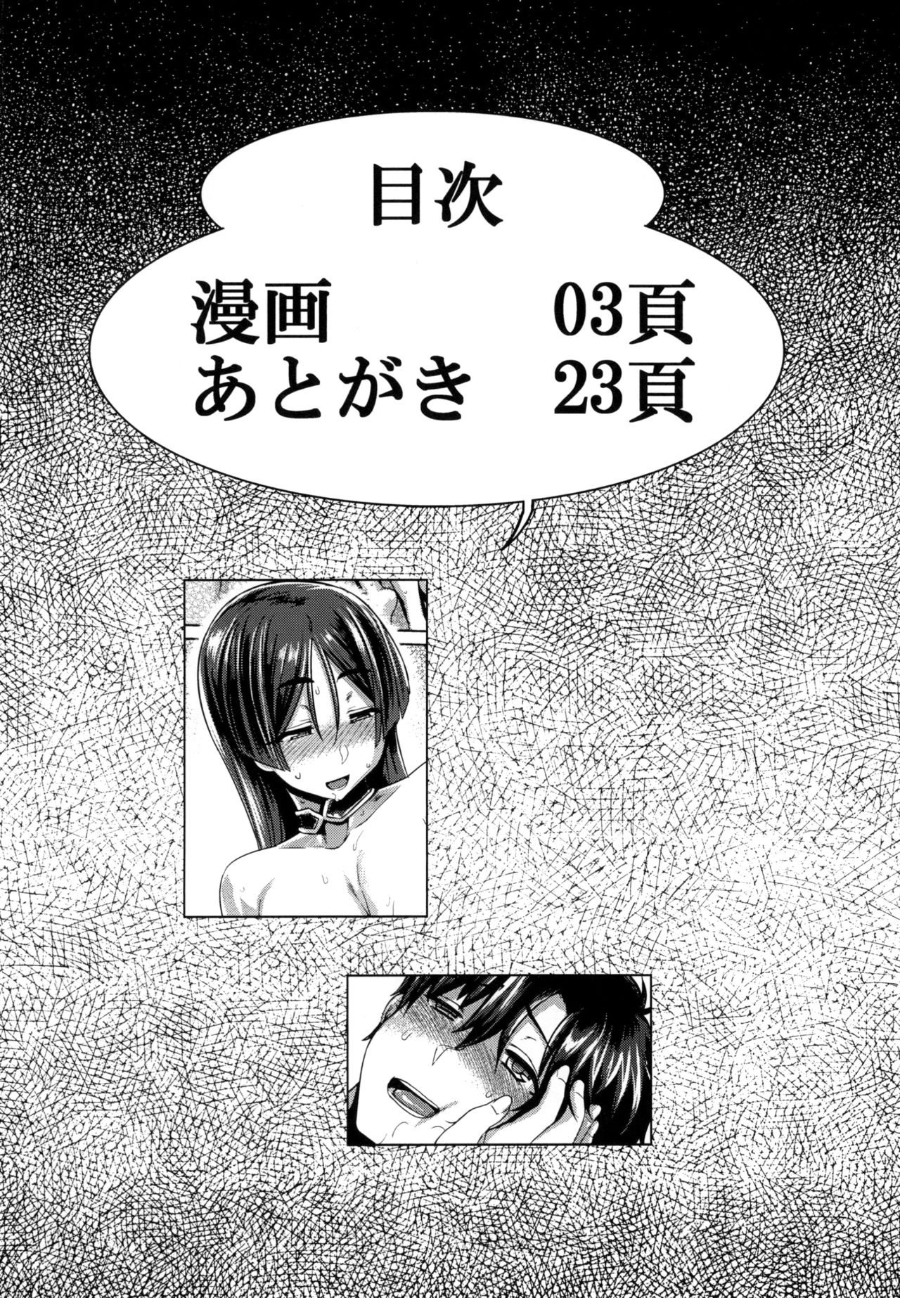 (C94) [Mahjong Yugen Co. Ltd 58 (Tabigarasu)] Chichi Shiri Raikou (Fate/Grand Order) [Chinese] [黎欧x新桥月白日语社] 图片编号 5