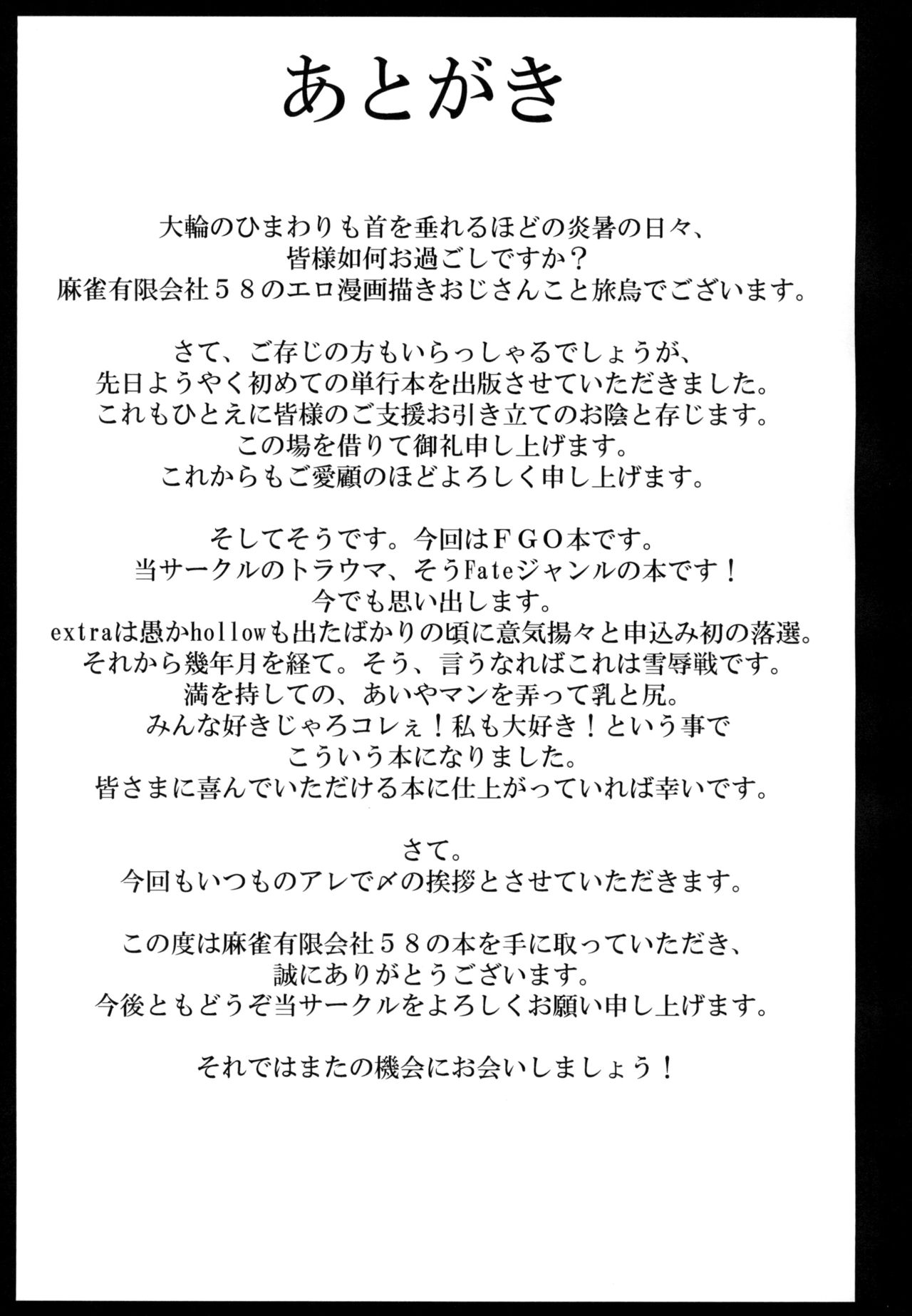 (C94) [Mahjong Yugen Co. Ltd 58 (Tabigarasu)] Chichi Shiri Raikou (Fate/Grand Order) [Chinese] [黎欧x新桥月白日语社] 图片编号 26