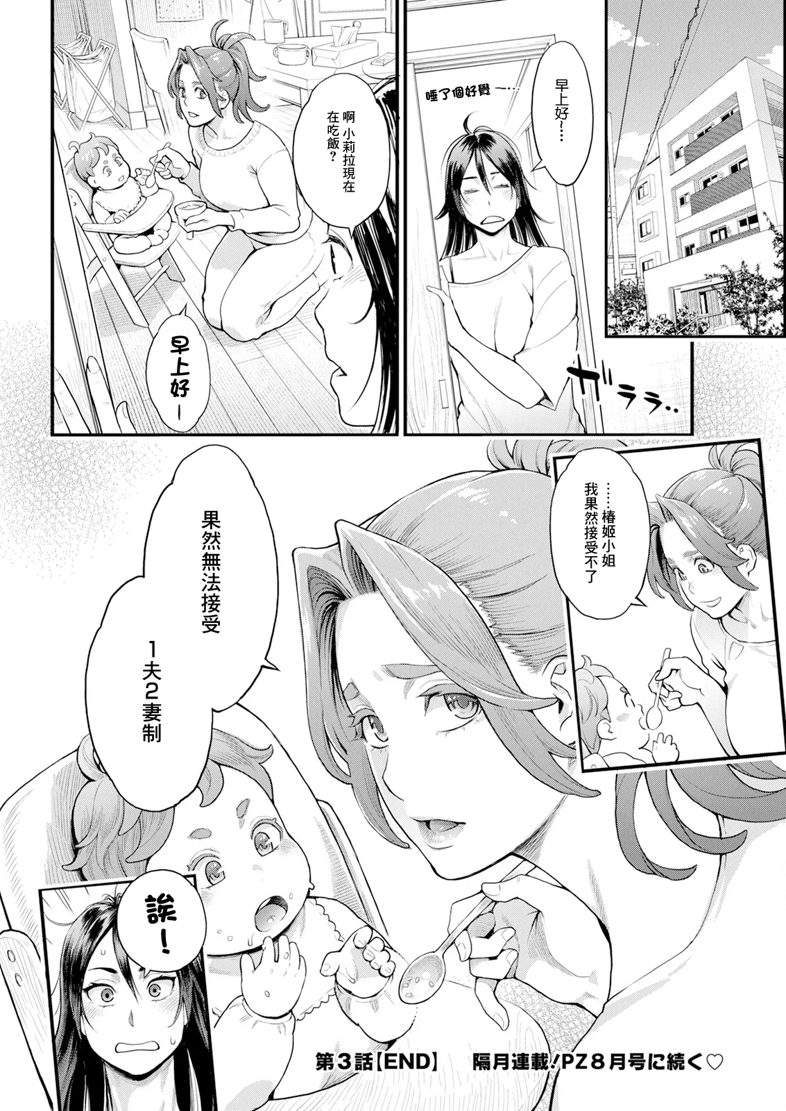 [三上キャノン] 両手にフラワー 第3話 图片编号 20