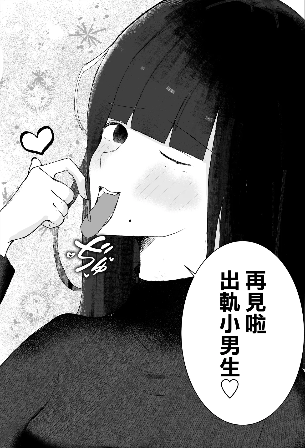 【逆NTR】人妻上司、新卒社員を寝取る、搾る。 Bildnummer 29