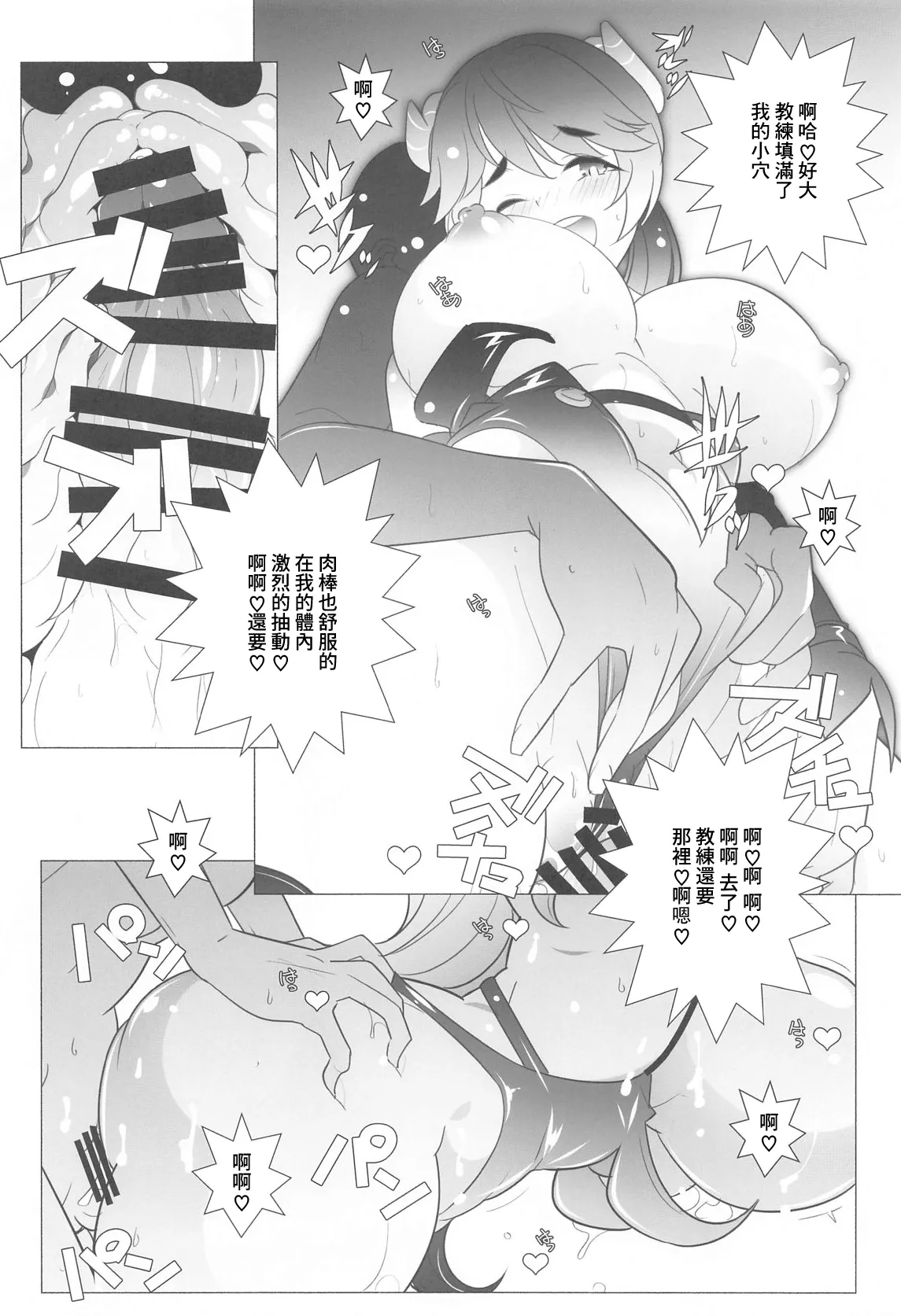 (COMIC1☆25) [MARUARAI (Arai Kazuki)] Tobashimasu ne (Dolphin Wave) [Chinese] numero di immagine  7