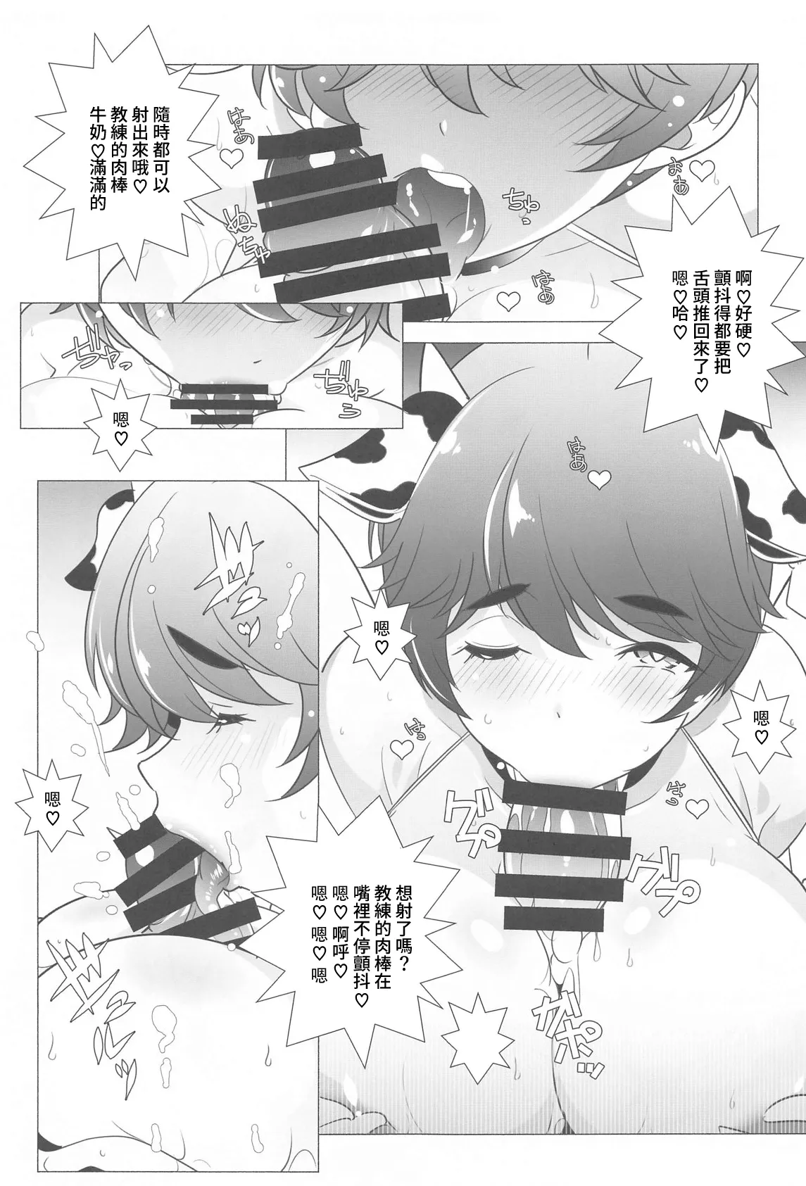 (COMIC1☆25) [MARUARAI (Arai Kazuki)] Tobashimasu ne (Dolphin Wave) [Chinese] numero di immagine  12