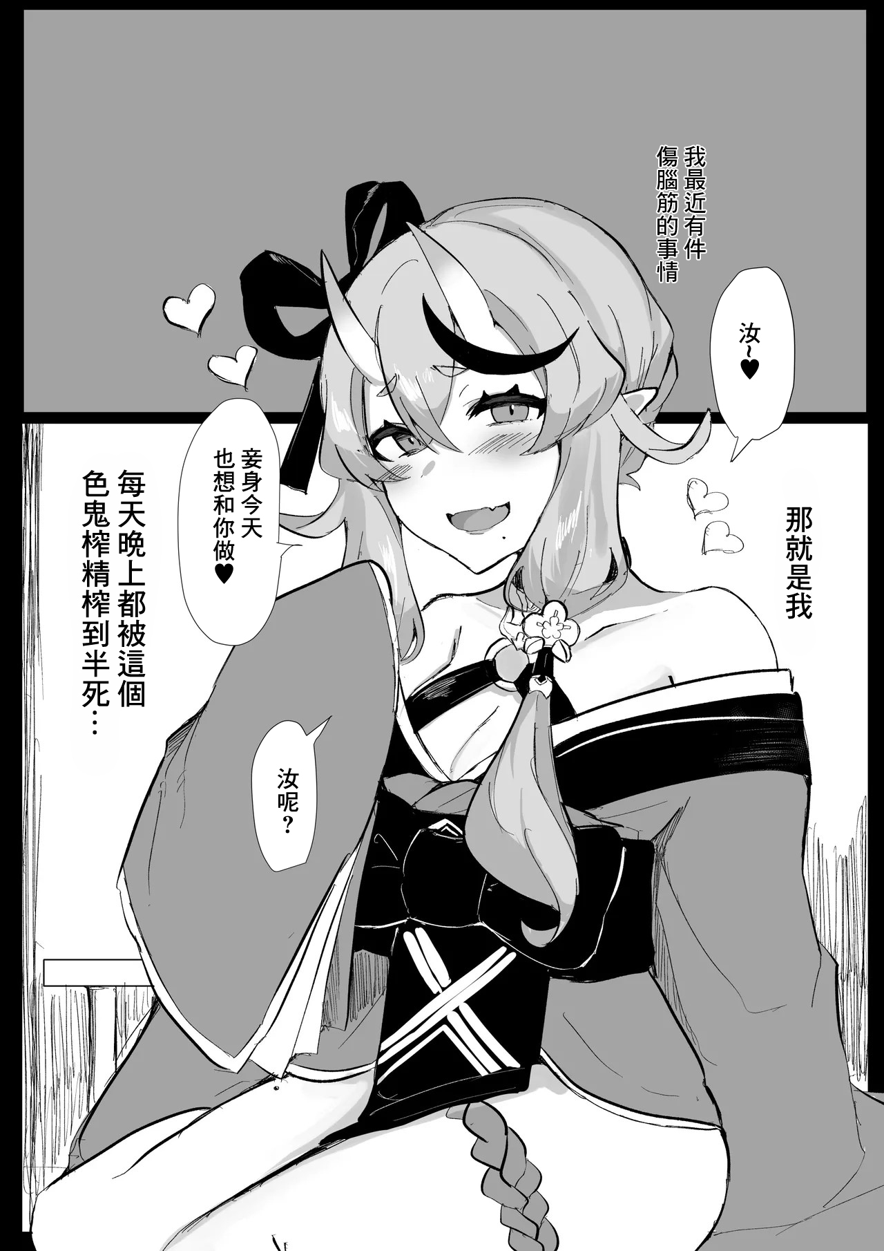 [Tonyu Nabe (Puni)] Oni ni Yokubou | 鬼欲無雙 (Rindou Mikoto) [Chinese] Bildnummer 2