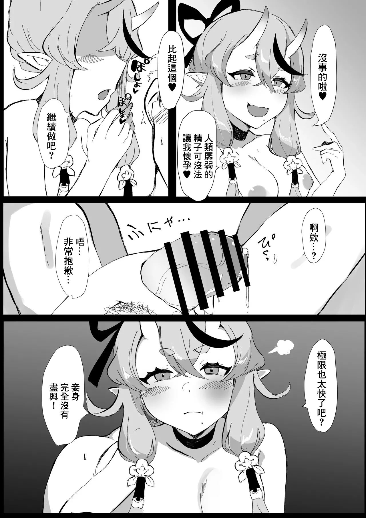 [Tonyu Nabe (Puni)] Oni ni Yokubou | 鬼欲無雙 (Rindou Mikoto) [Chinese] Bildnummer 12