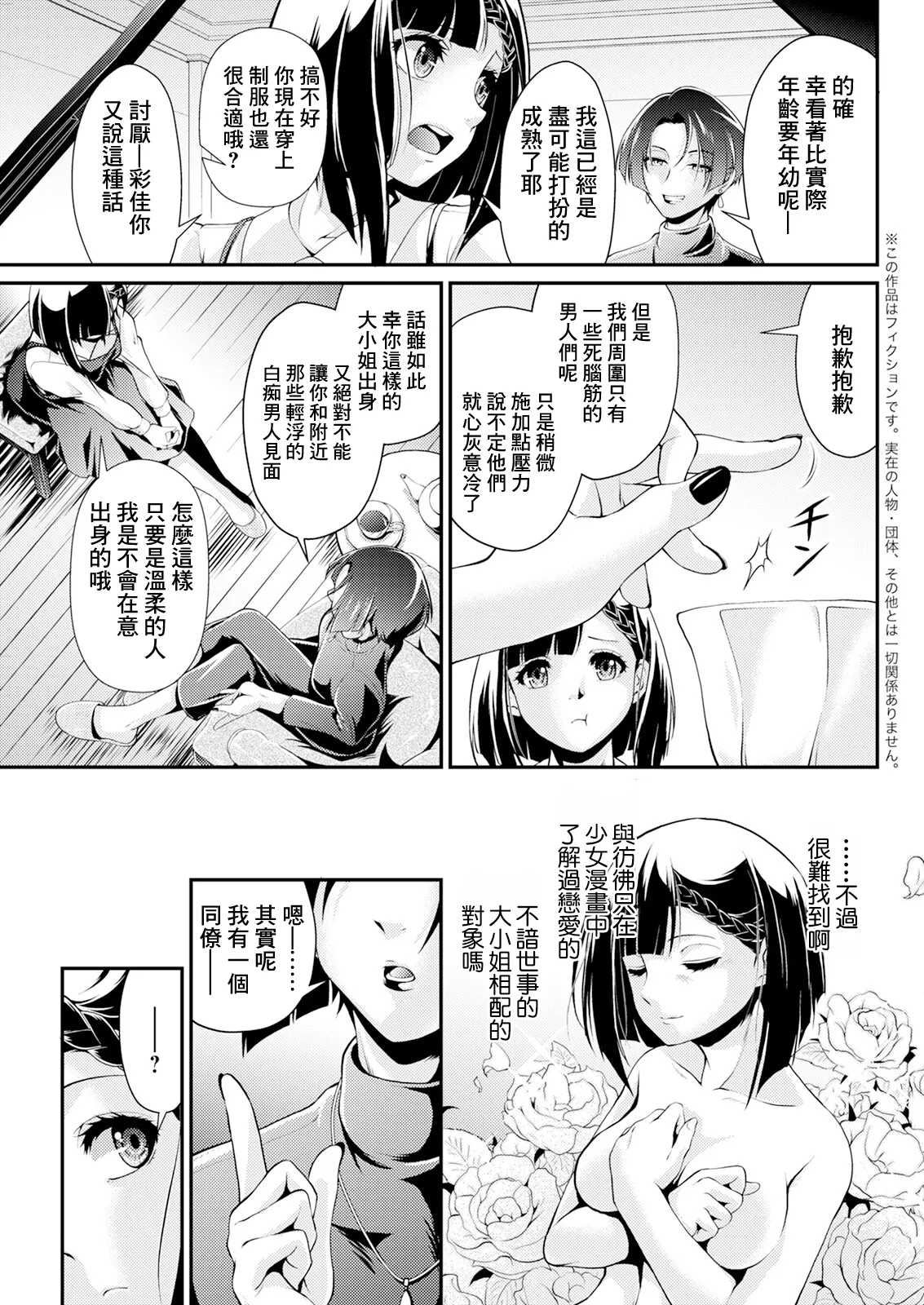 [北かづき] 令嬢のあぶないスイッチ numero di immagine  3