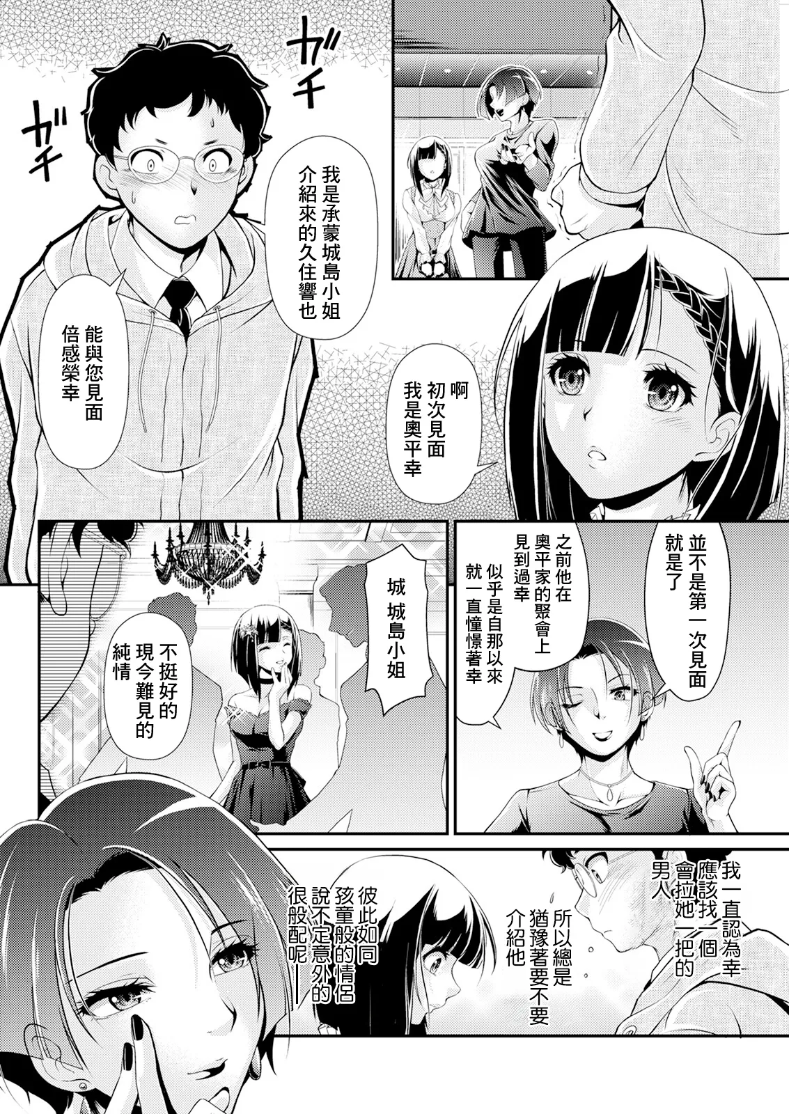 [北かづき] 令嬢のあぶないスイッチ numero di immagine  4