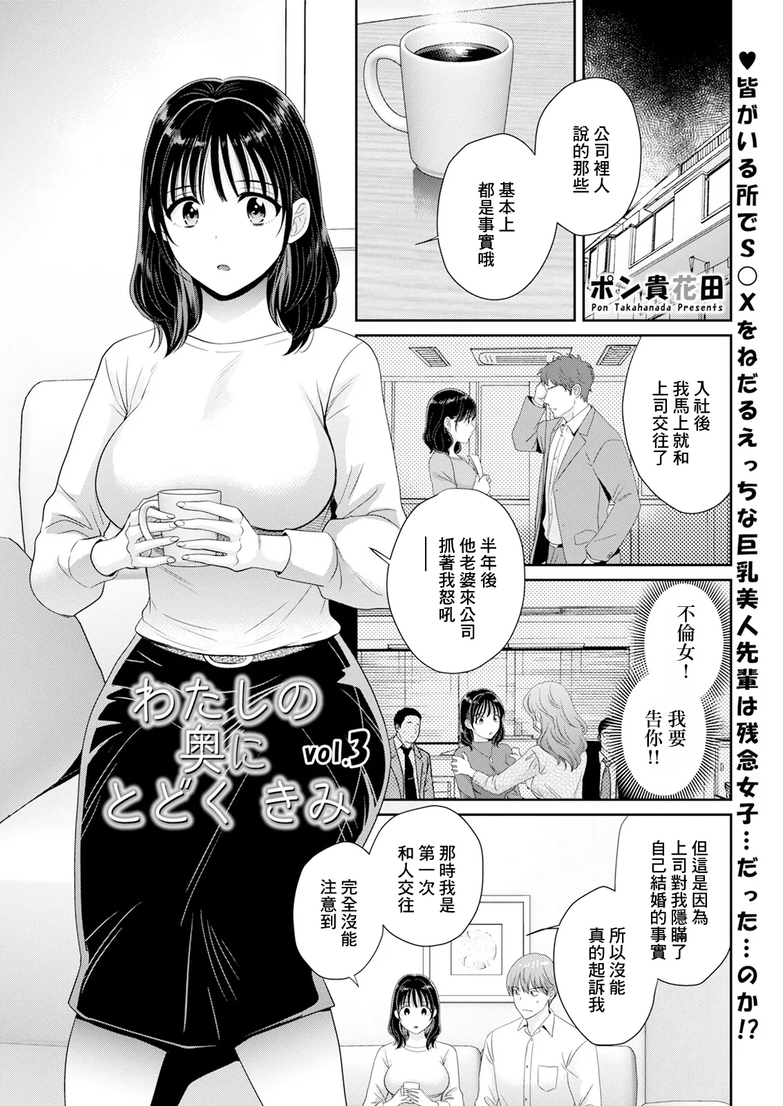 [ポン貴花田] わたしの奥にとどくきみ vol.3 Bildnummer 1